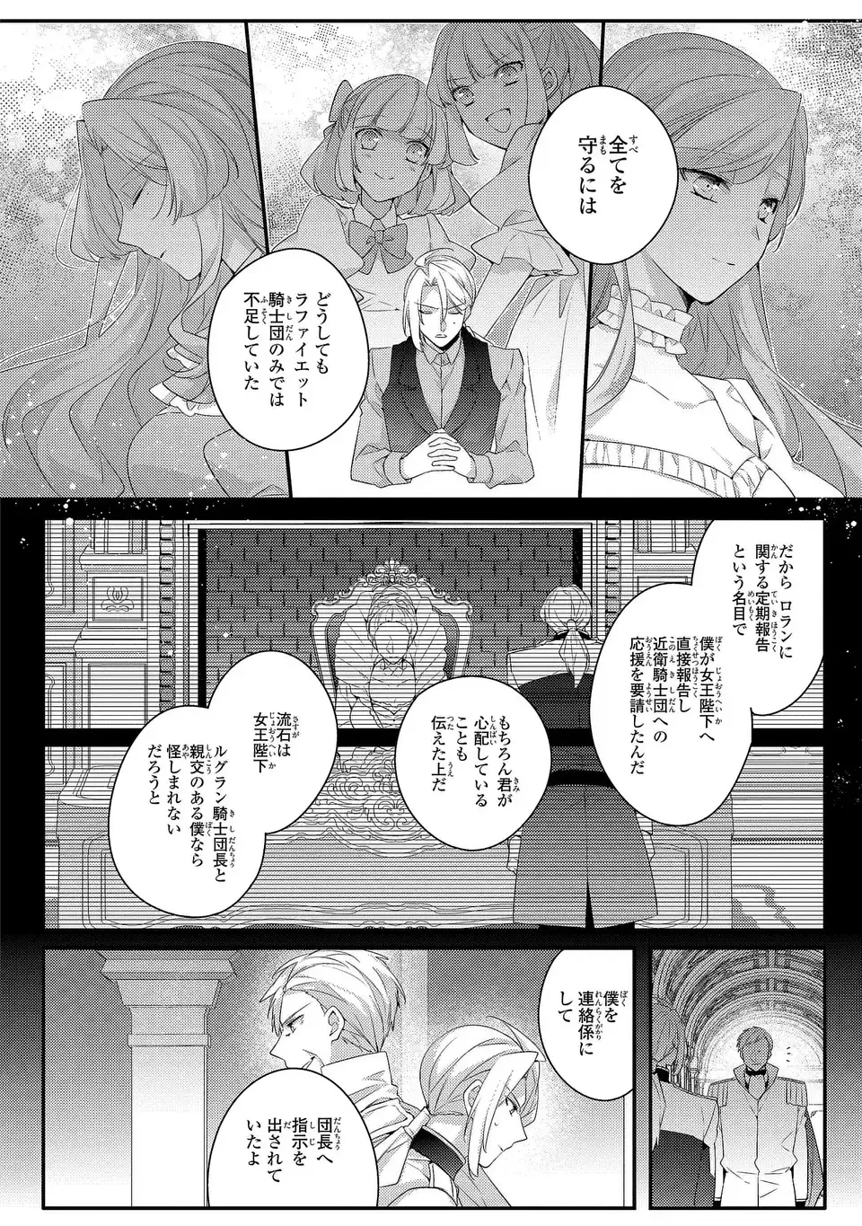 悪役令嬢はシングルマザーになりました 双子を引き取りましたが公爵様からの溺愛は想定外です 第18話 - 8