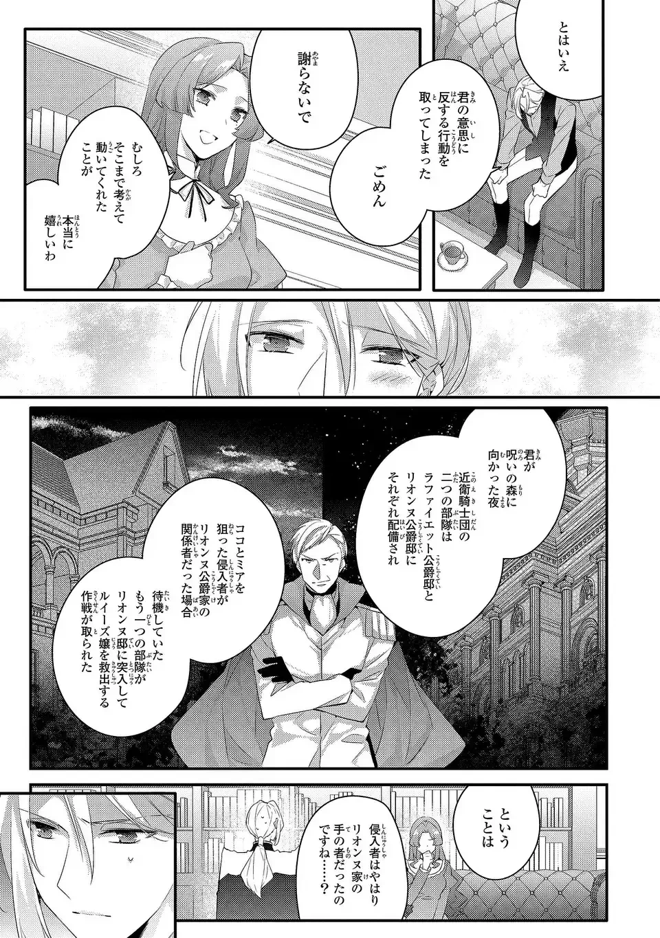 悪役令嬢はシングルマザーになりました 双子を引き取りましたが公爵様からの溺愛は想定外です 第18話 - 9