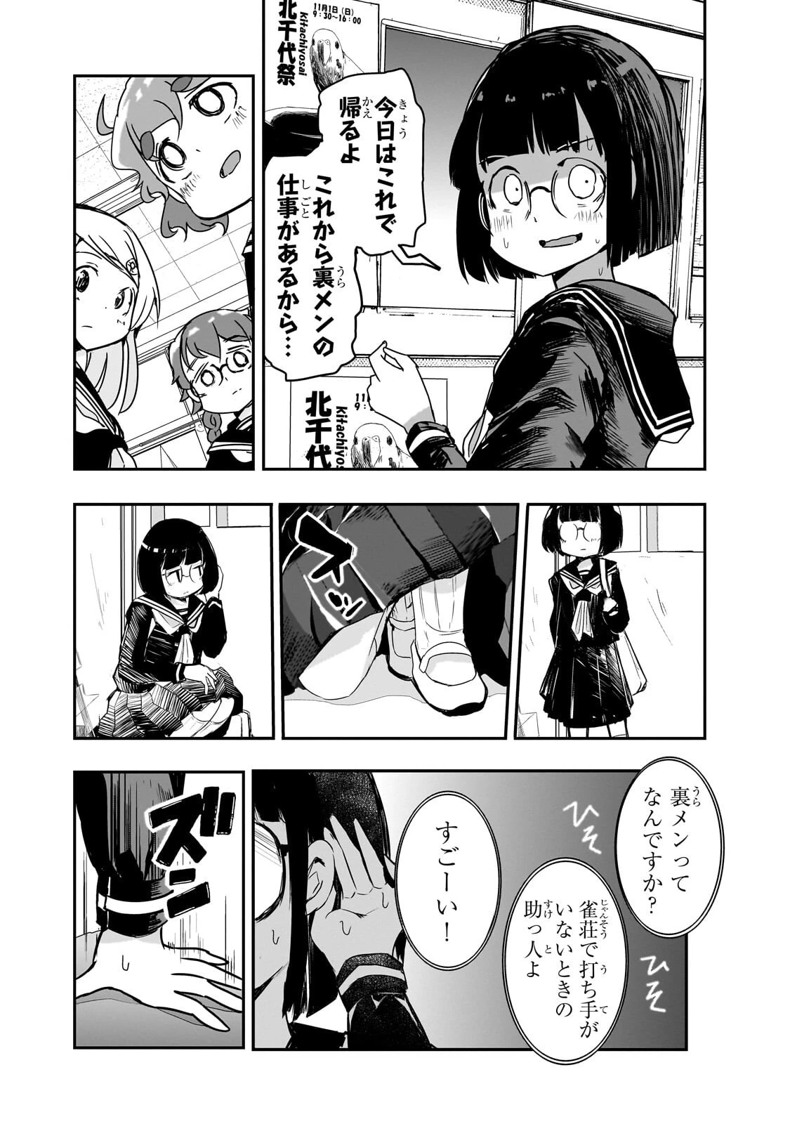 紙屋院文は博徒になりたい! 第30話 - 4