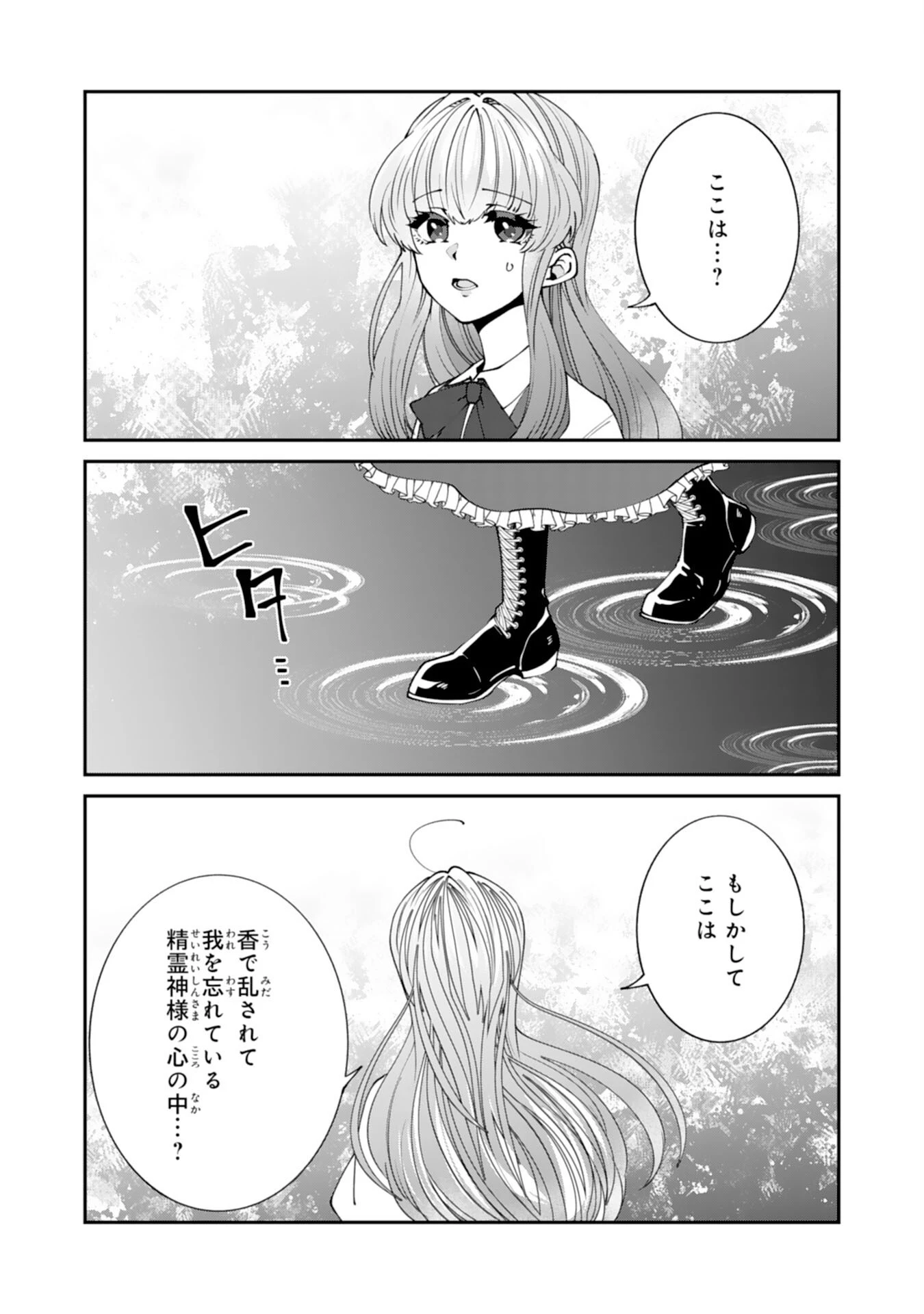 お前呼ばわりで婚約破棄？隣国で自由を謳歌するのでどうぞお構いなく！～追放令嬢、実は最強精霊師でした～ 第18話 - 16