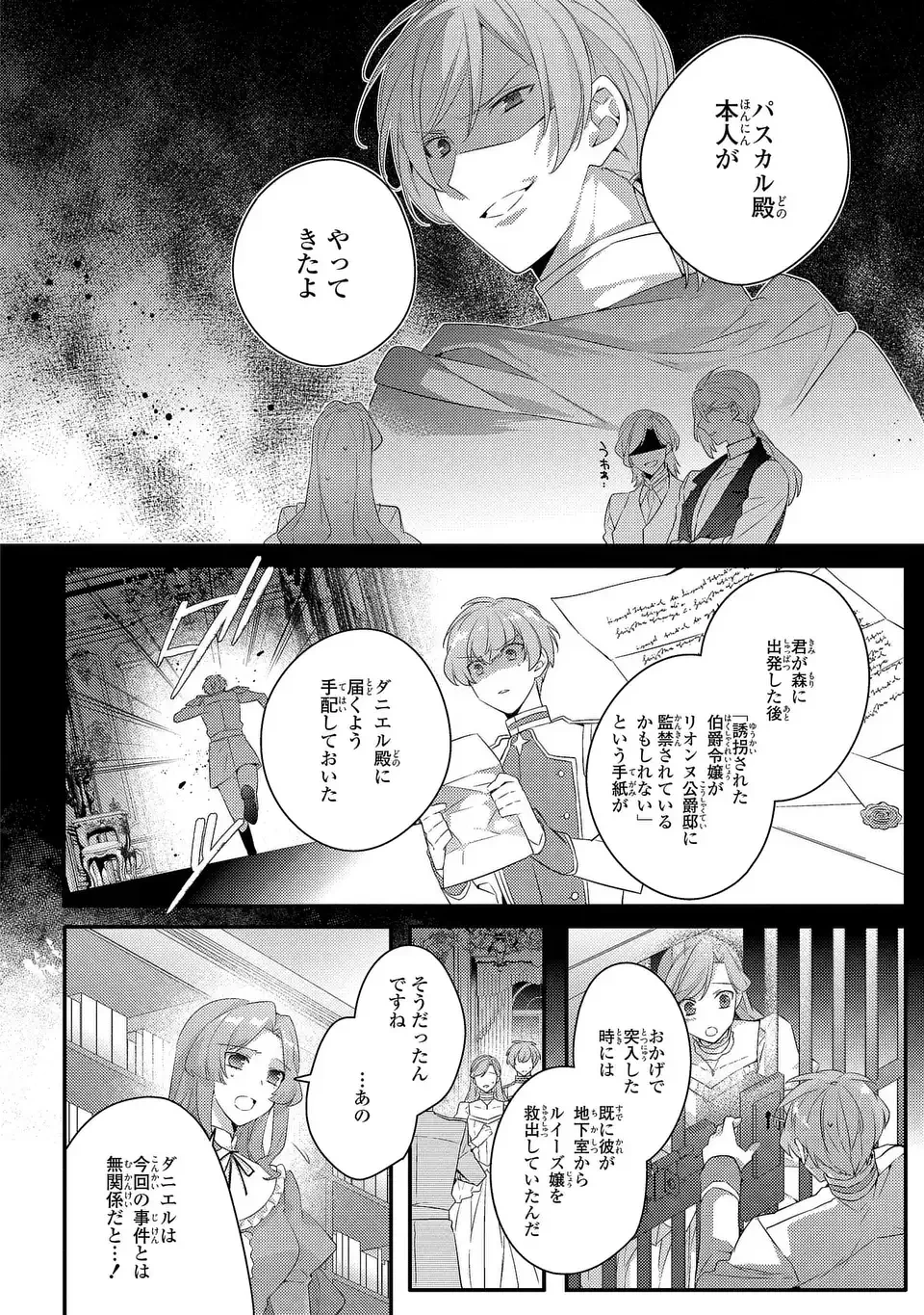 悪役令嬢はシングルマザーになりました 双子を引き取りましたが公爵様からの溺愛は想定外です 第18話 - 10