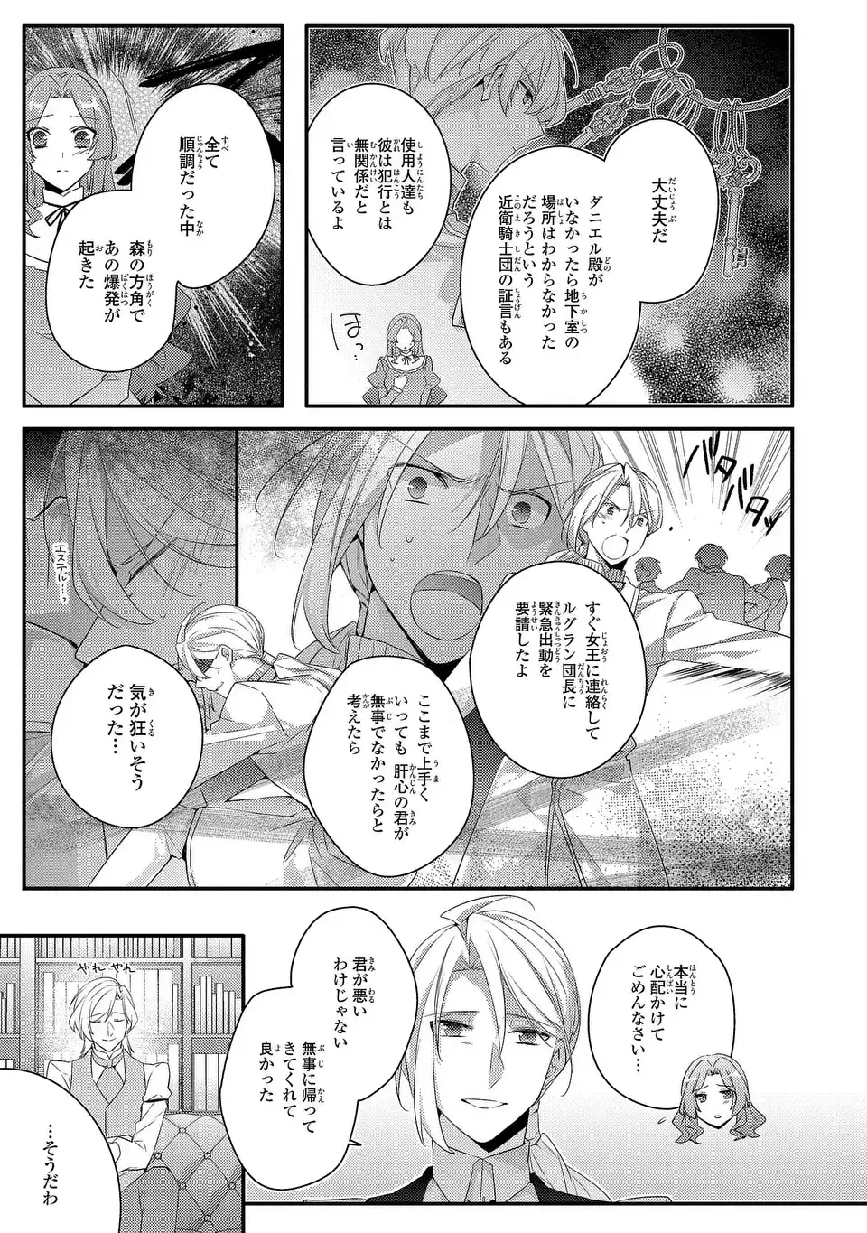 悪役令嬢はシングルマザーになりました 双子を引き取りましたが公爵様からの溺愛は想定外です 第18話 - 11