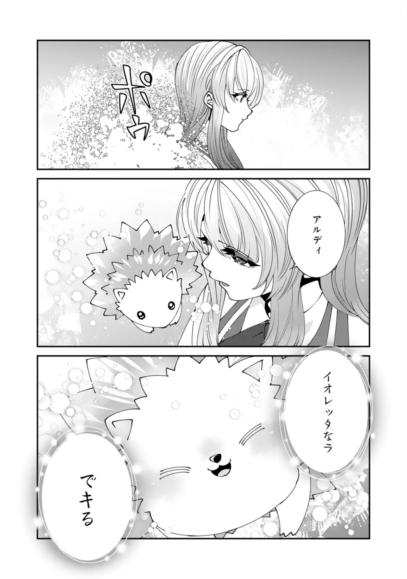 お前呼ばわりで婚約破棄？隣国で自由を謳歌するのでどうぞお構いなく！～追放令嬢、実は最強精霊師でした～ 第18話 - 18