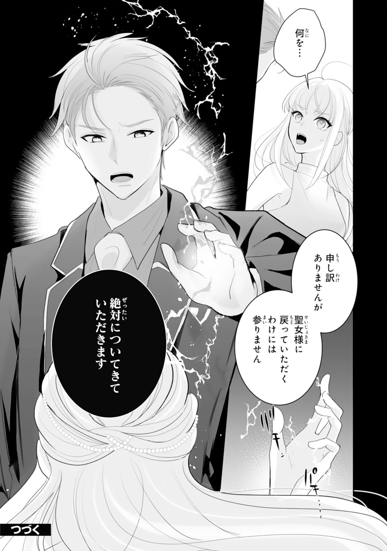 「用済み」聖女と追放されましたが、隣国のお抱え薬師として第二の人生謳歌します！～そちらが追い出したくせに、今さら戻ってこいなんてお断りです！～ 第10話 - 28