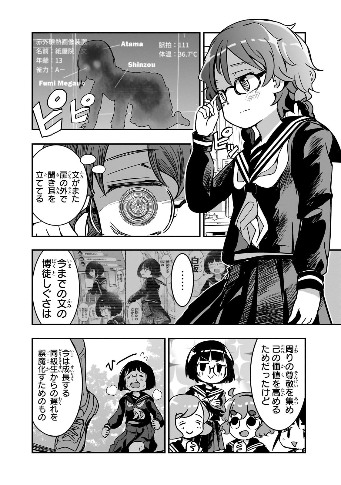 紙屋院文は博徒になりたい! 第30話 - 6