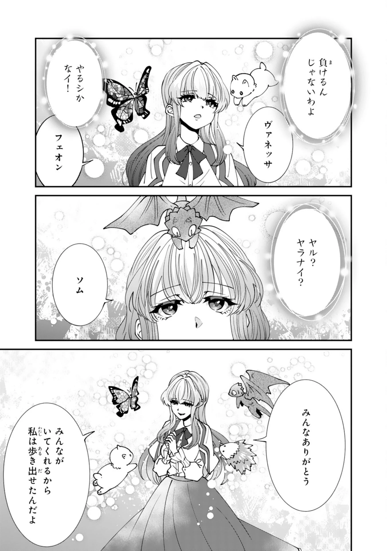 お前呼ばわりで婚約破棄？隣国で自由を謳歌するのでどうぞお構いなく！～追放令嬢、実は最強精霊師でした～ 第18話 - 19