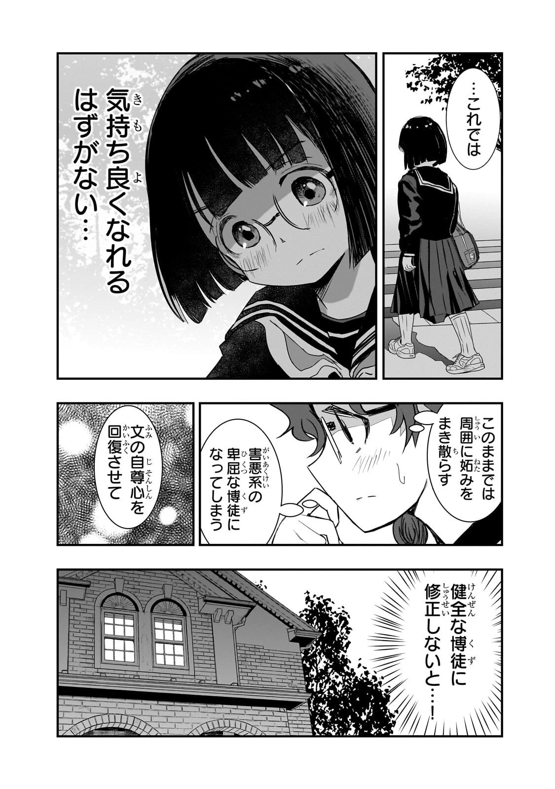 紙屋院文は博徒になりたい! 第30話 - 7