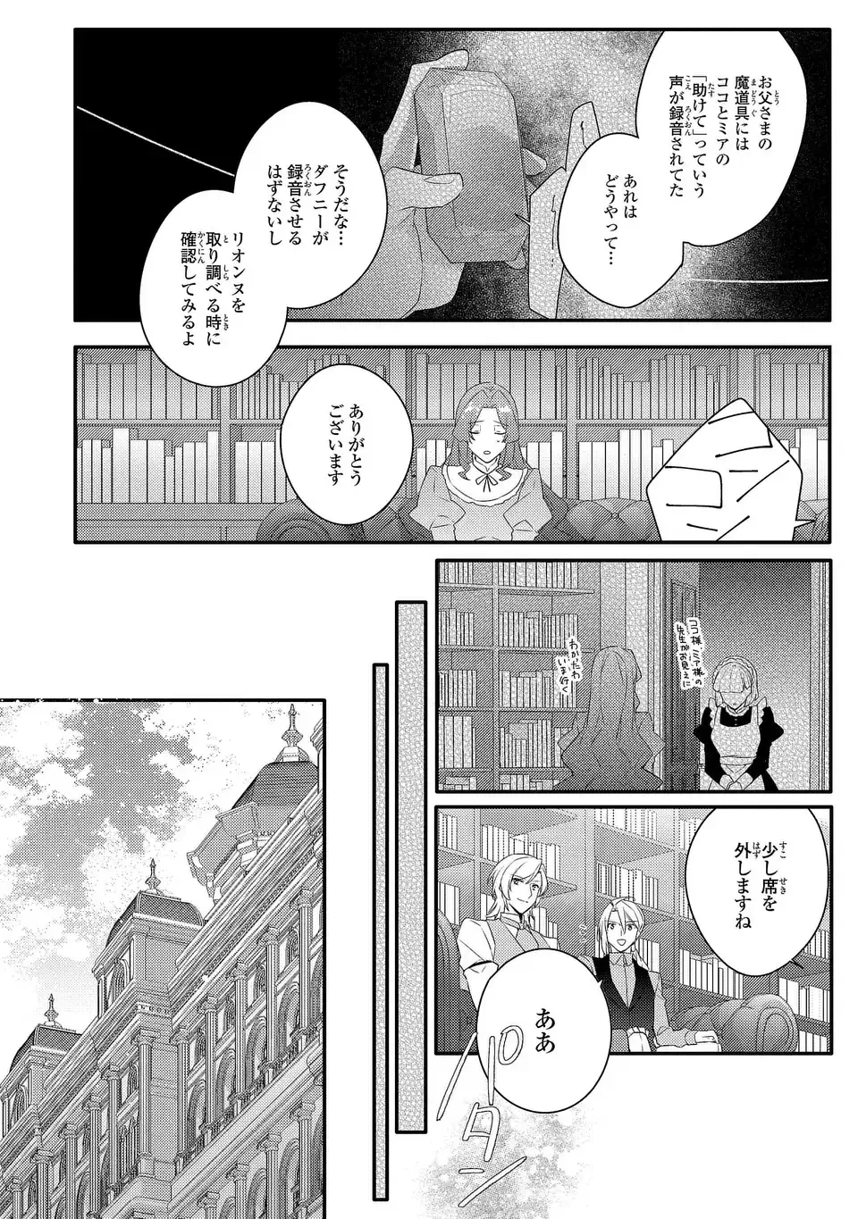 悪役令嬢はシングルマザーになりました 双子を引き取りましたが公爵様からの溺愛は想定外です 第18話 - 12