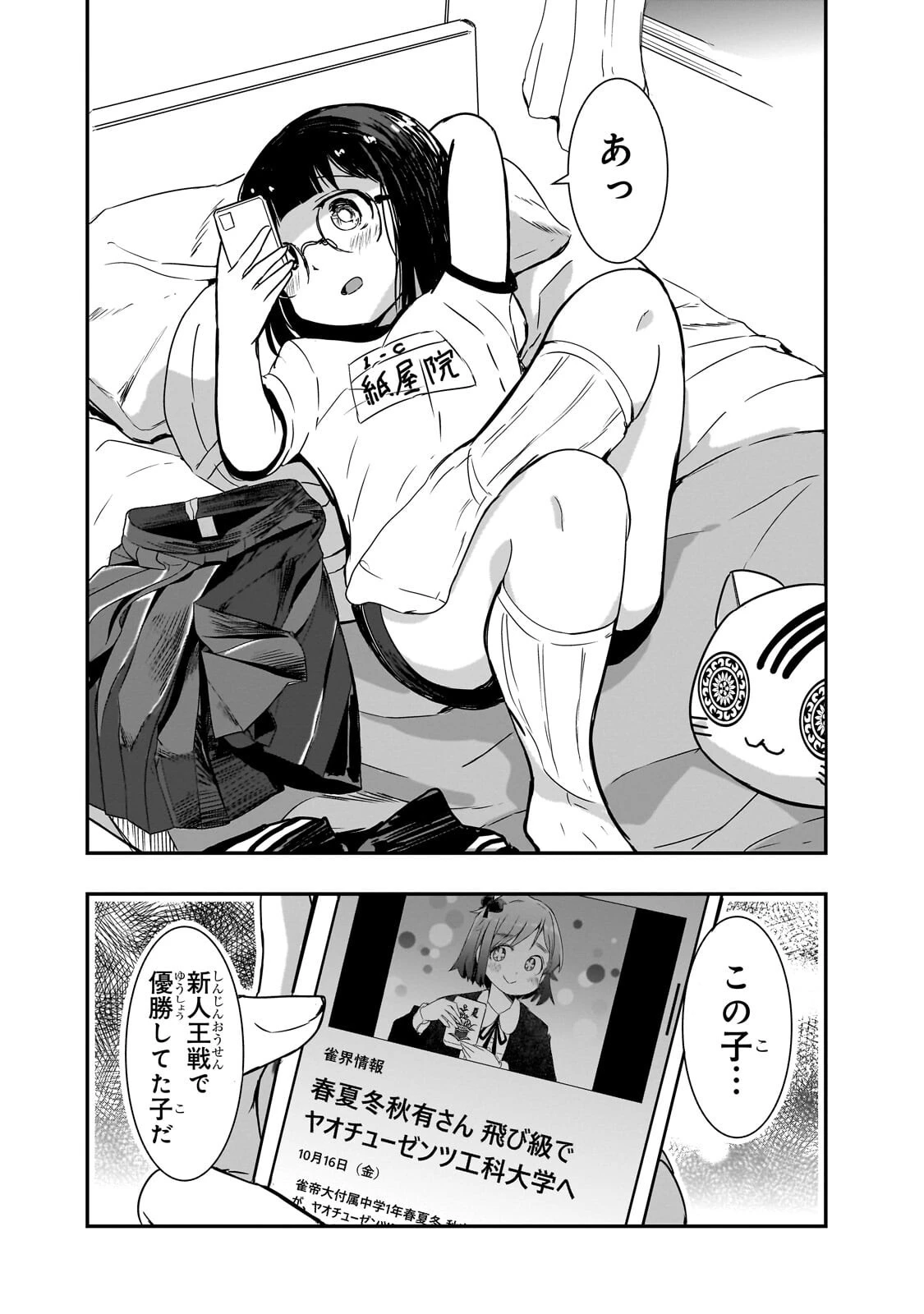 紙屋院文は博徒になりたい! 第30話 - 8