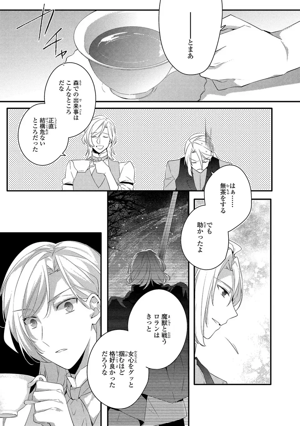 悪役令嬢はシングルマザーになりました 双子を引き取りましたが公爵様からの溺愛は想定外です 第18話 - 13