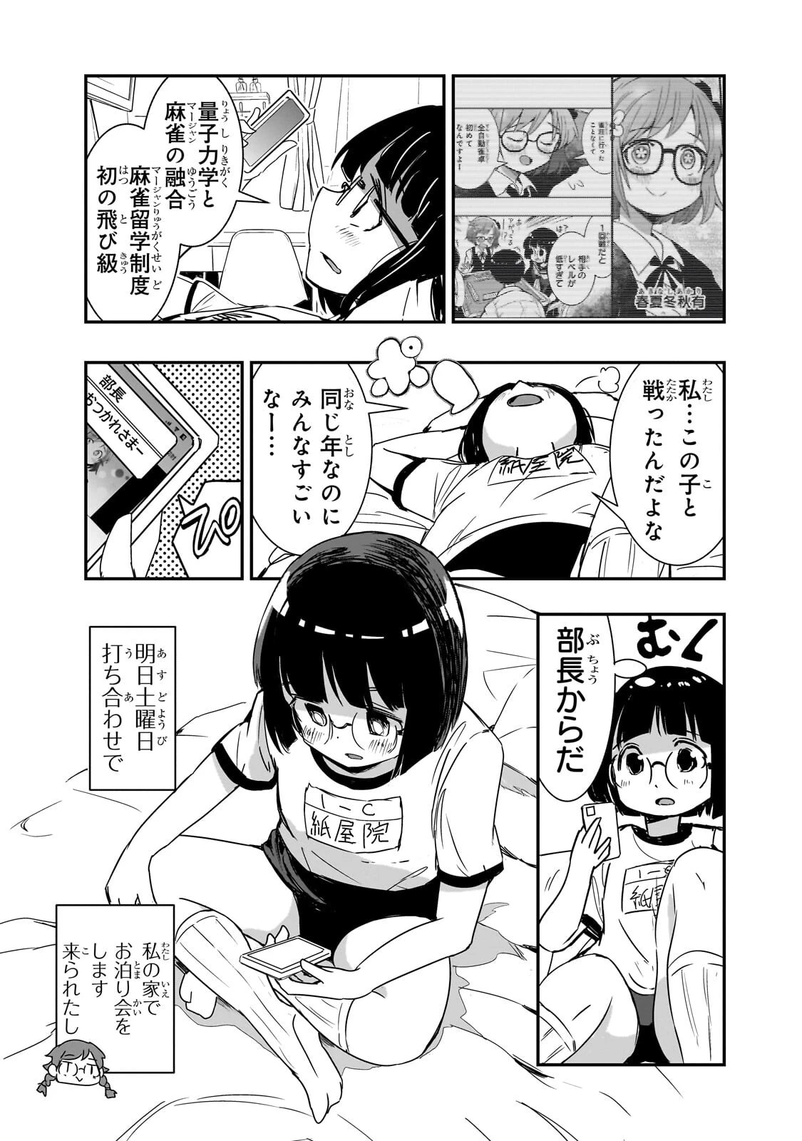 紙屋院文は博徒になりたい! 第30話 - 9