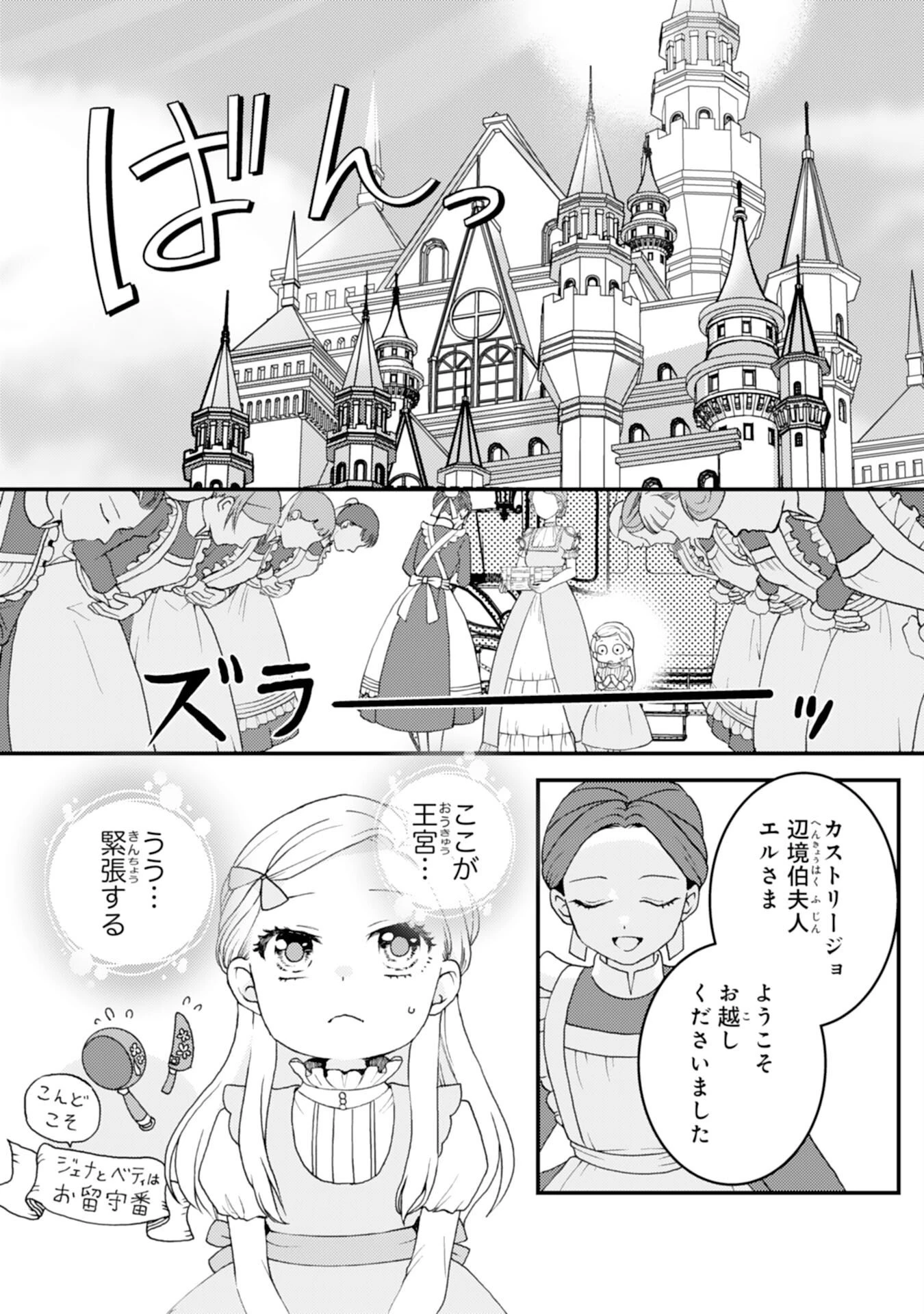 辺境騎士団のお料理係！～捨てられ幼女ですが、過保護な家族に拾われて美味しいごはんを作ります～ 第13話 - 2