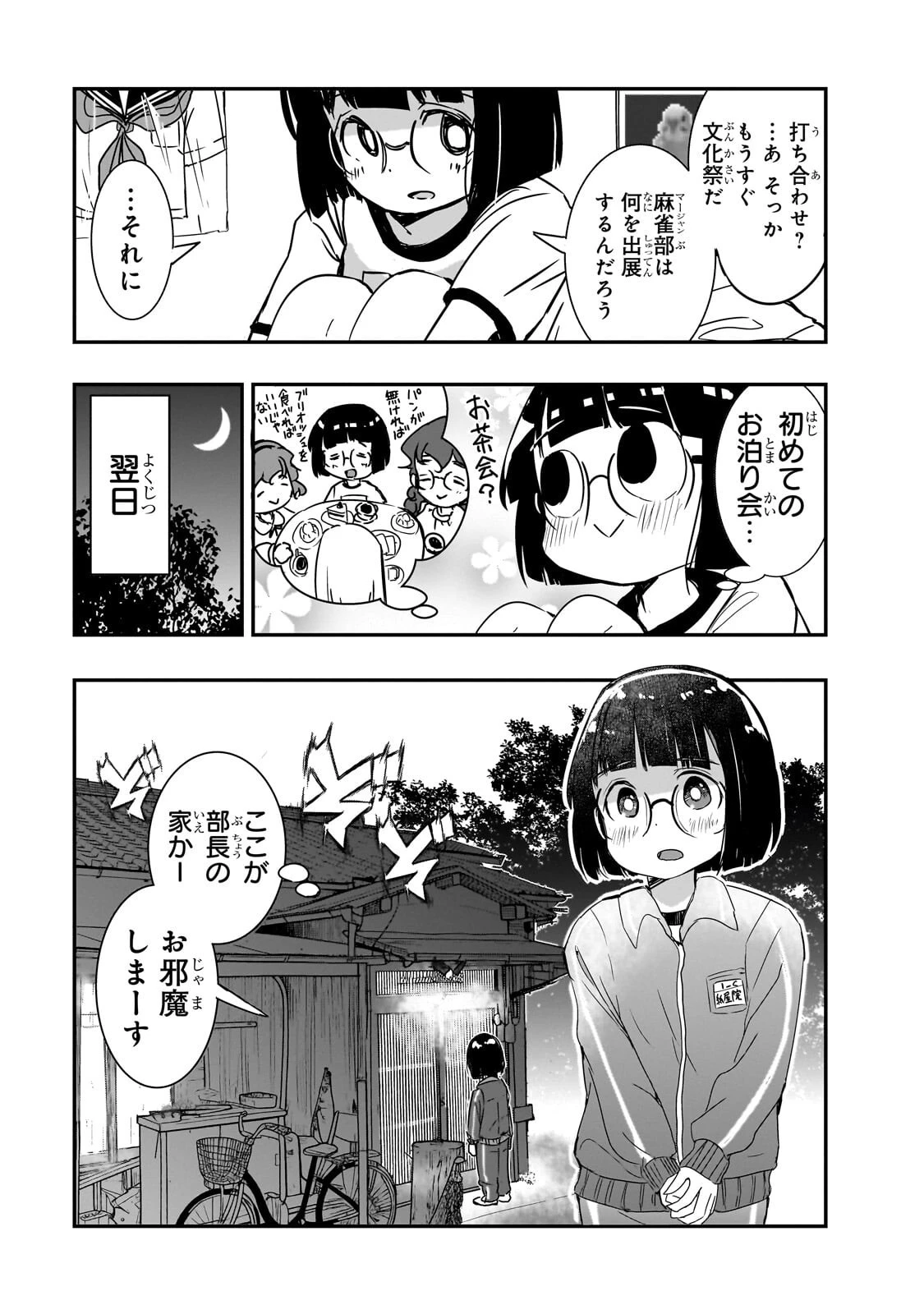 紙屋院文は博徒になりたい! 第30話 - 10