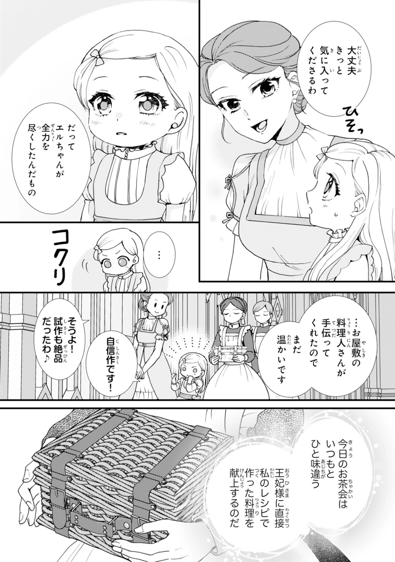 辺境騎士団のお料理係！～捨てられ幼女ですが、過保護な家族に拾われて美味しいごはんを作ります～ 第13話 - 3