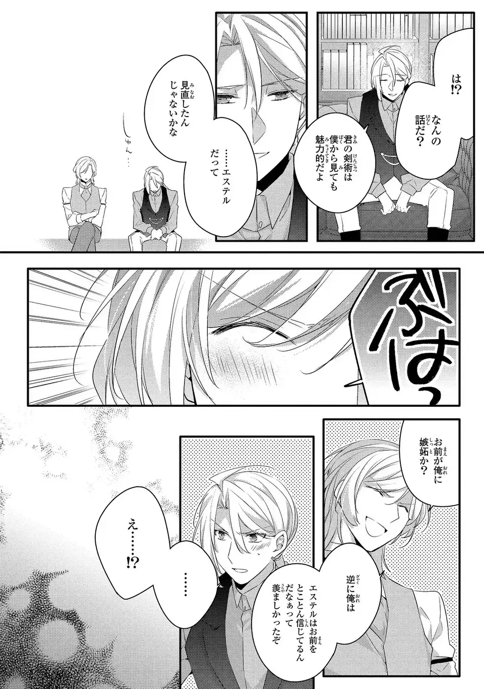 悪役令嬢はシングルマザーになりました 双子を引き取りましたが公爵様からの溺愛は想定外です 第18話 - 14