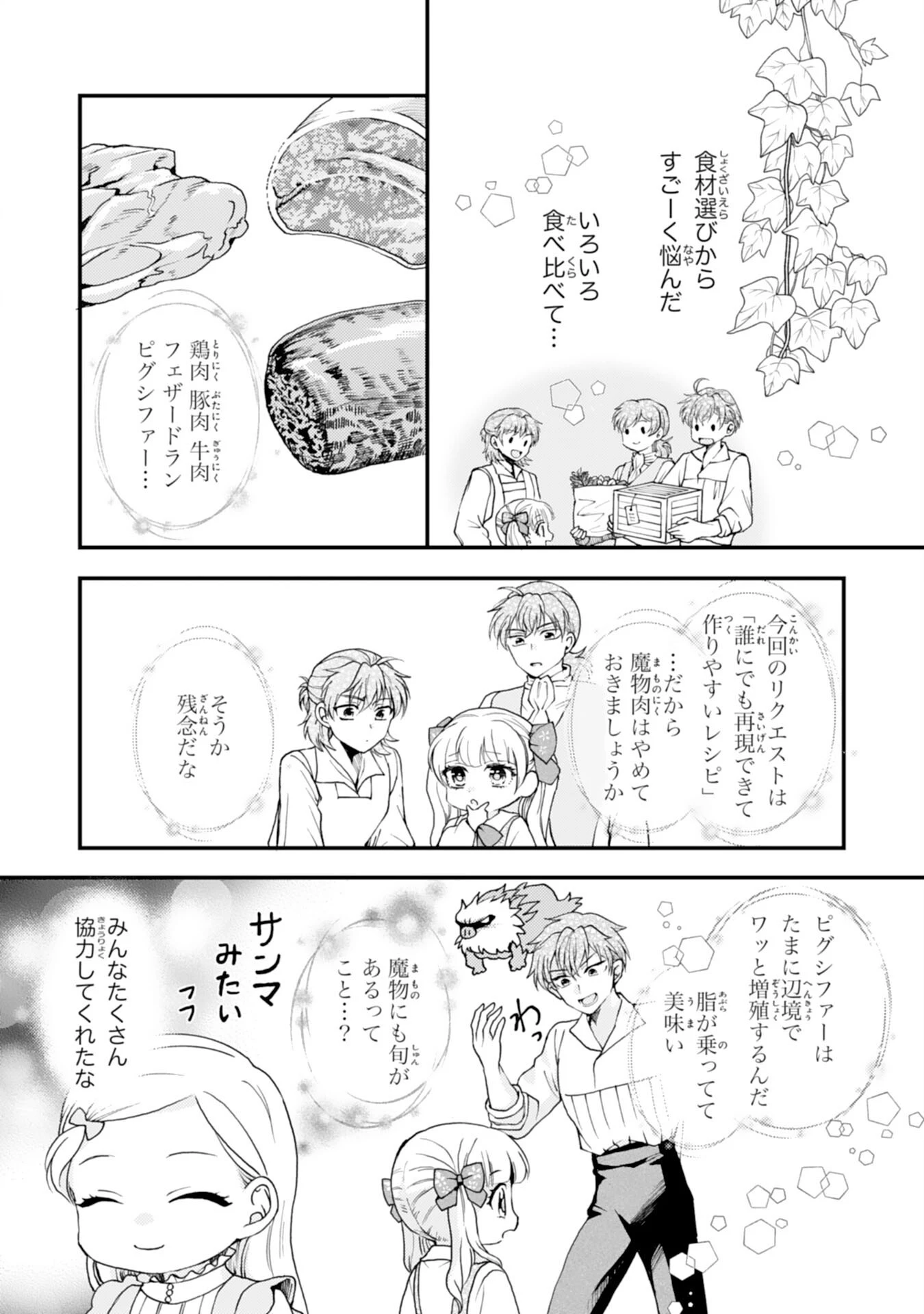 辺境騎士団のお料理係！～捨てられ幼女ですが、過保護な家族に拾われて美味しいごはんを作ります～ 第13話 - 4