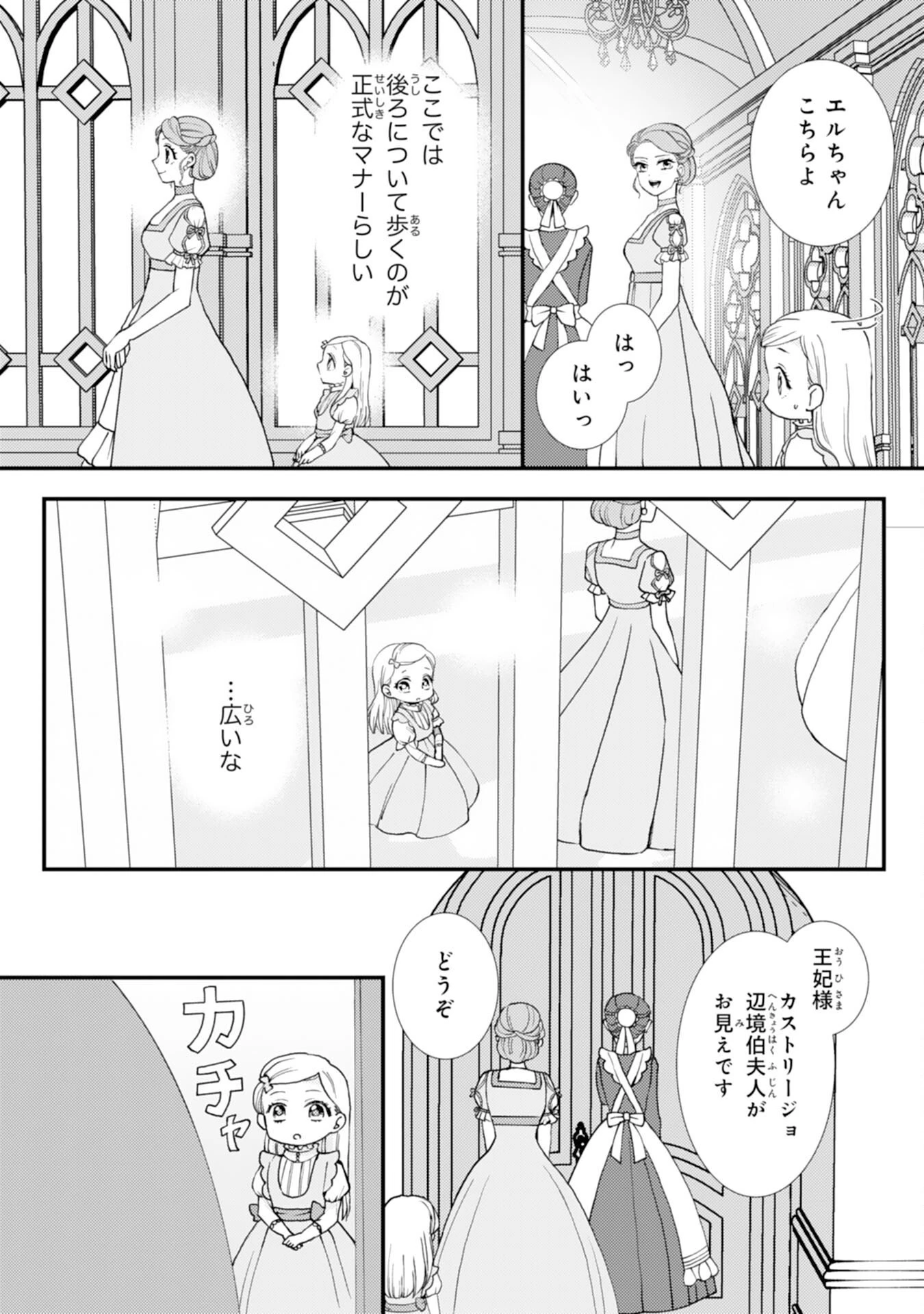 辺境騎士団のお料理係！～捨てられ幼女ですが、過保護な家族に拾われて美味しいごはんを作ります～ 第13話 - 5