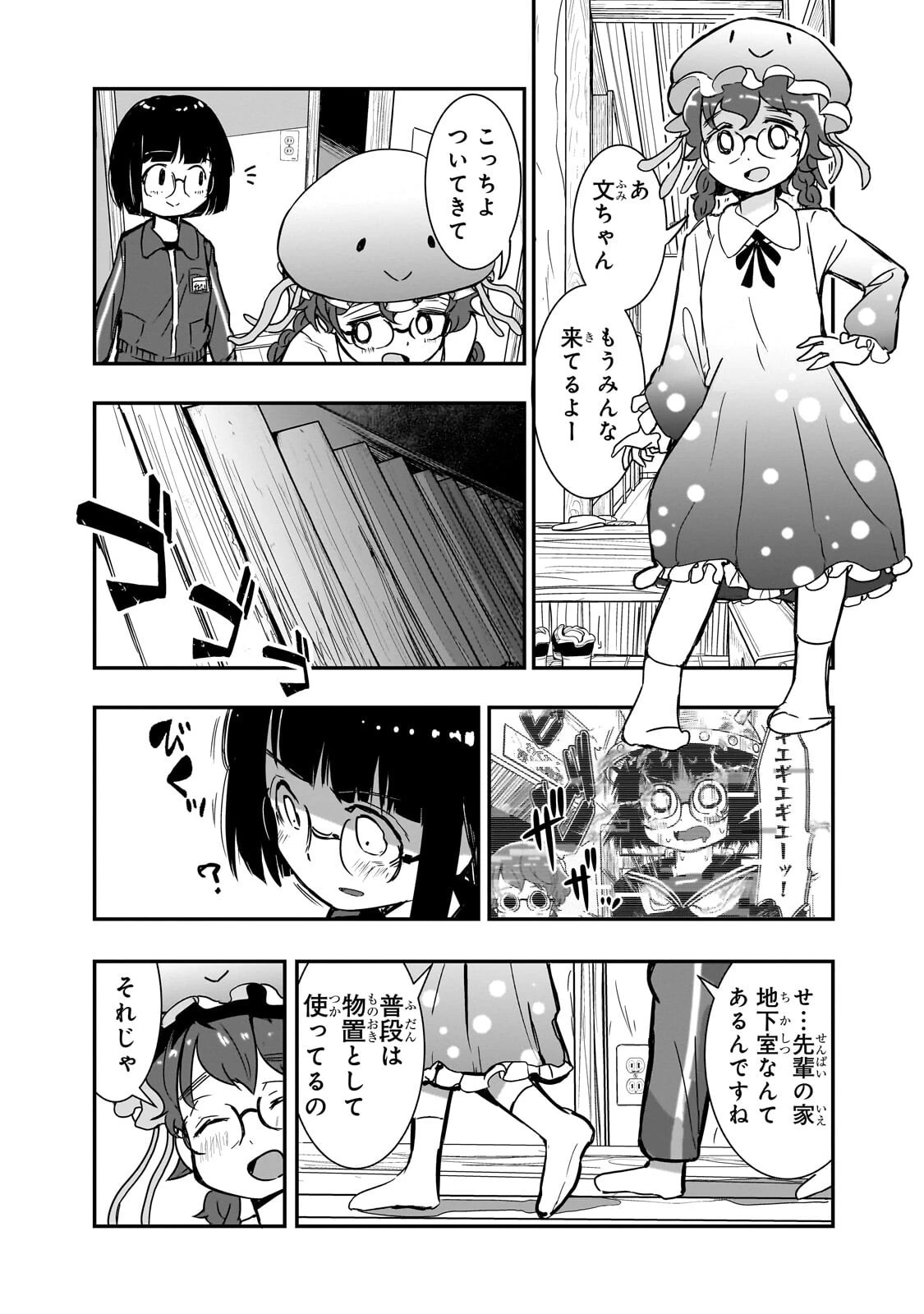 紙屋院文は博徒になりたい! 第30話 - 11