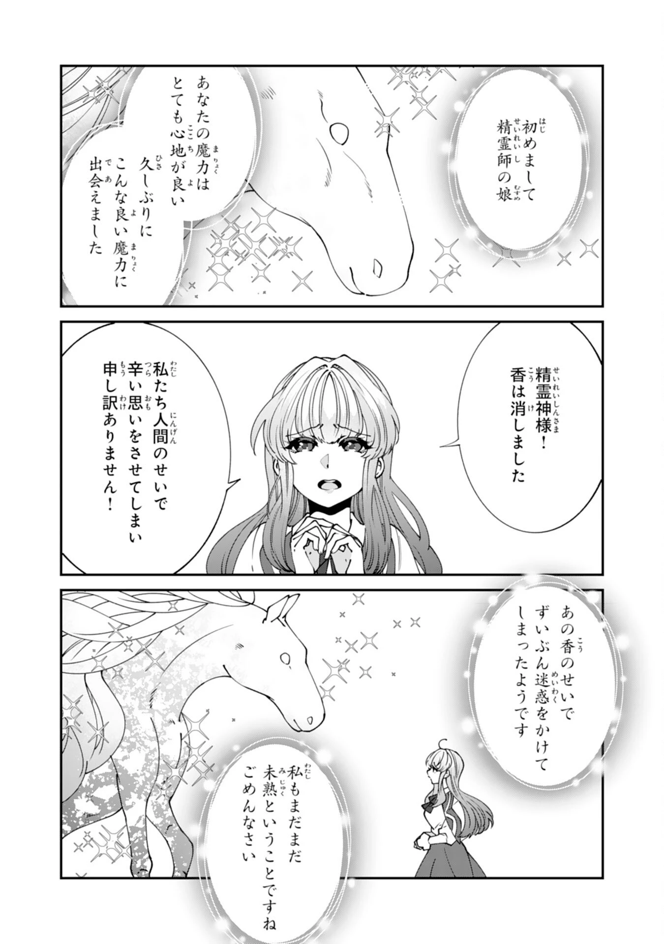 お前呼ばわりで婚約破棄？隣国で自由を謳歌するのでどうぞお構いなく！～追放令嬢、実は最強精霊師でした～ 第18話 - 25