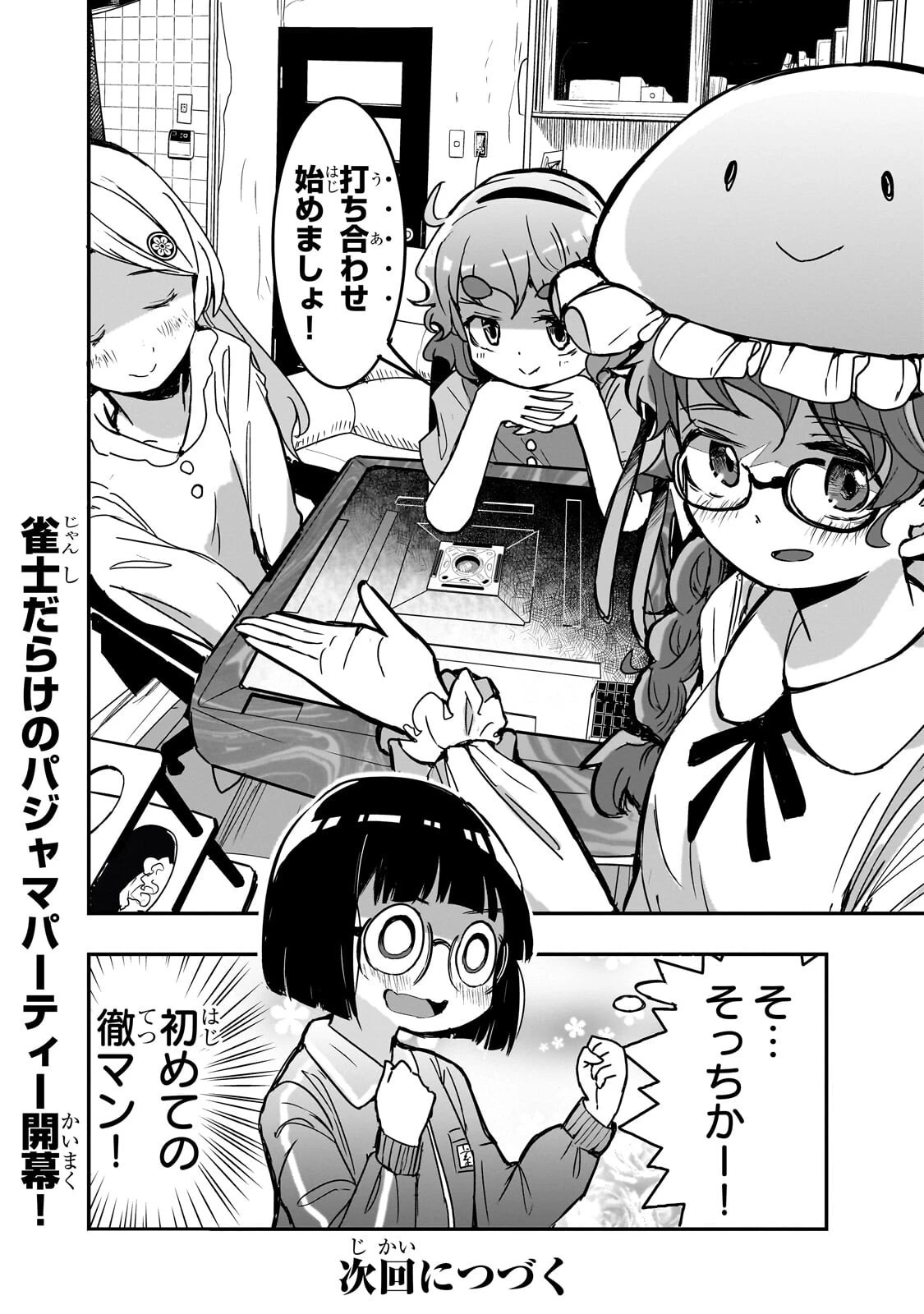 紙屋院文は博徒になりたい! 第30話 - 12