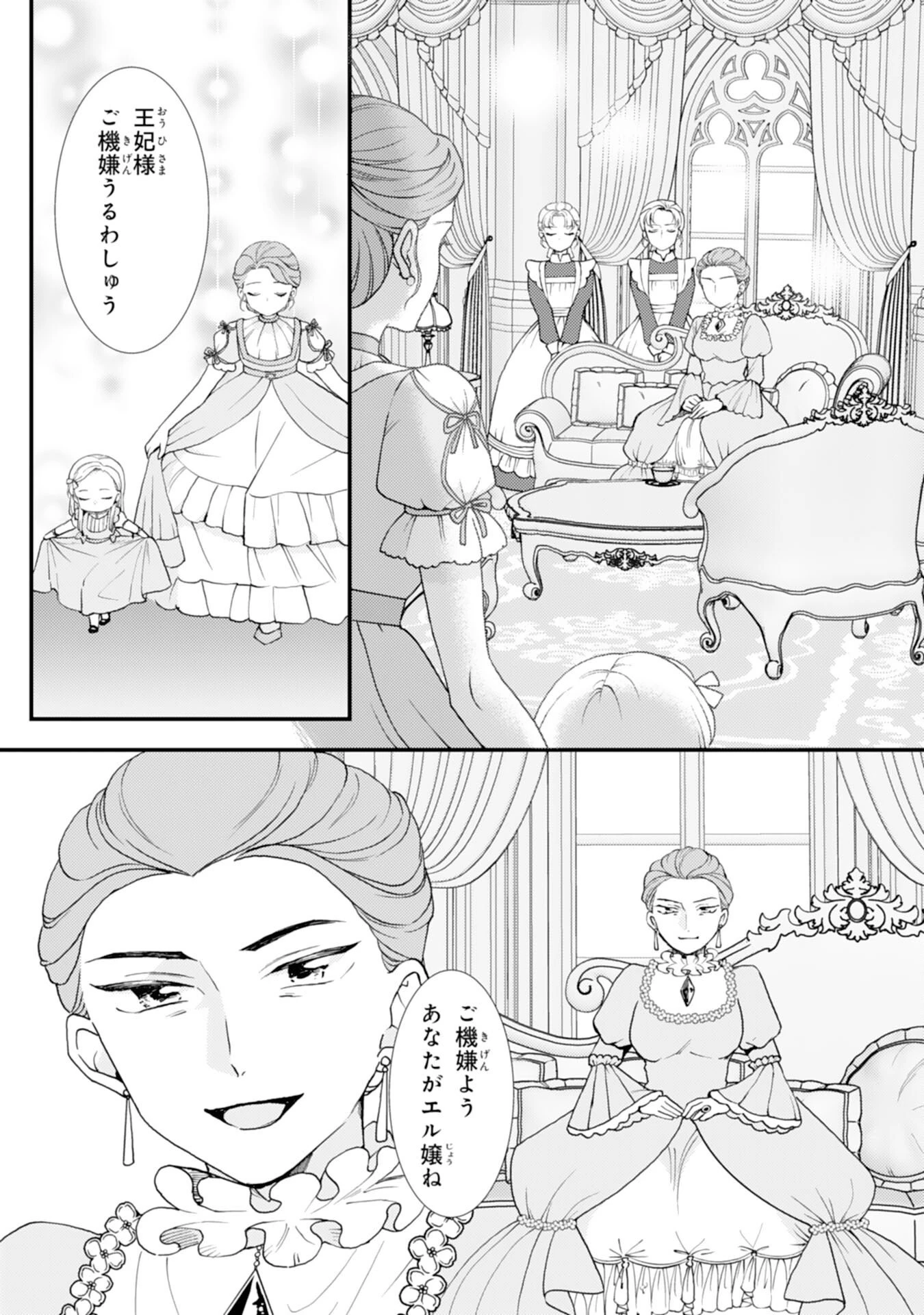 辺境騎士団のお料理係！～捨てられ幼女ですが、過保護な家族に拾われて美味しいごはんを作ります～ 第13話 - 6