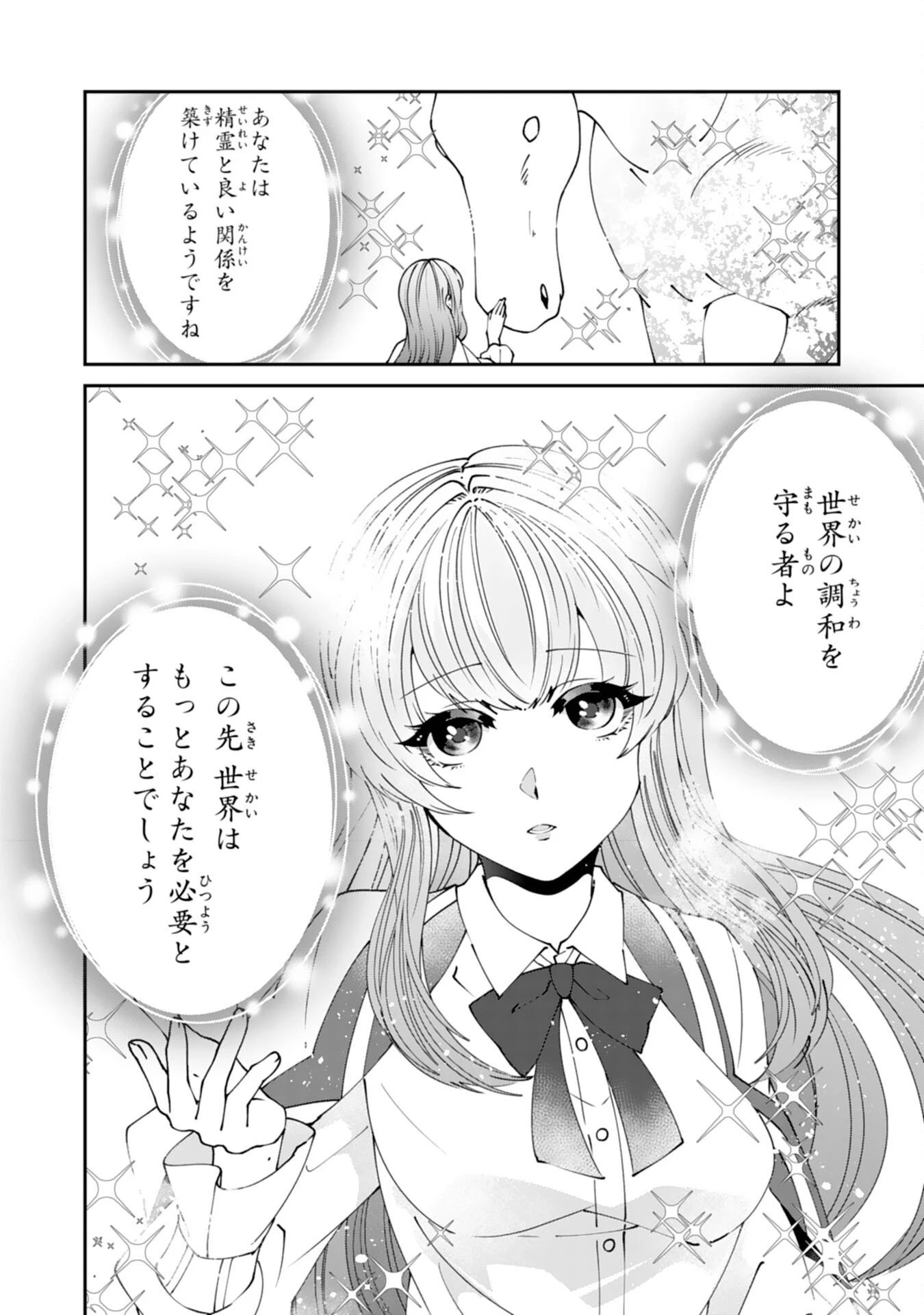 お前呼ばわりで婚約破棄？隣国で自由を謳歌するのでどうぞお構いなく！～追放令嬢、実は最強精霊師でした～ 第18話 - 26
