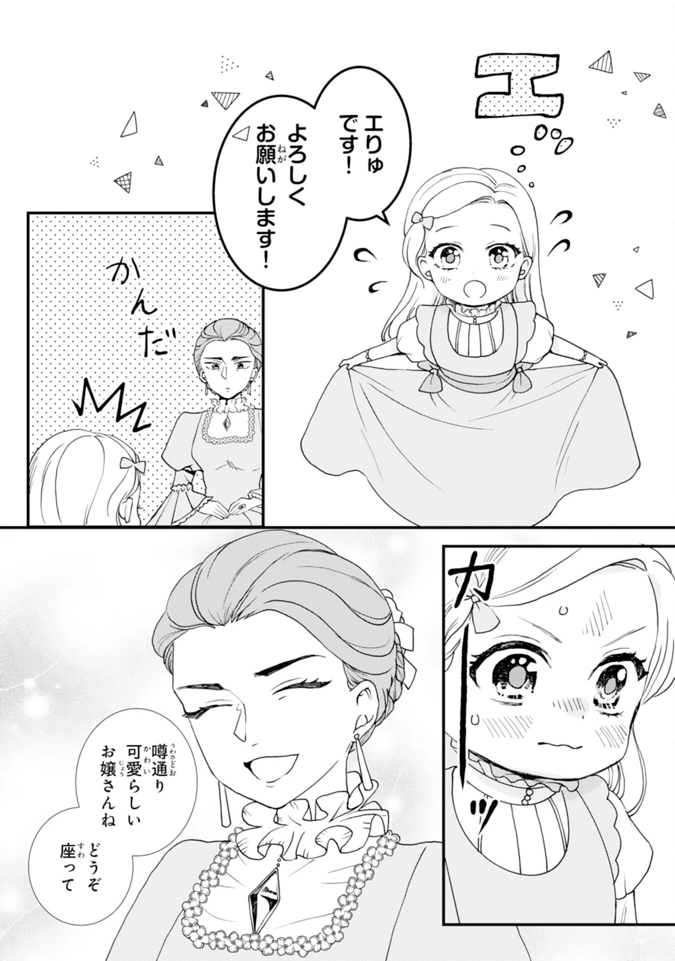 辺境騎士団のお料理係！～捨てられ幼女ですが、過保護な家族に拾われて美味しいごはんを作ります～ 第13話 - 7