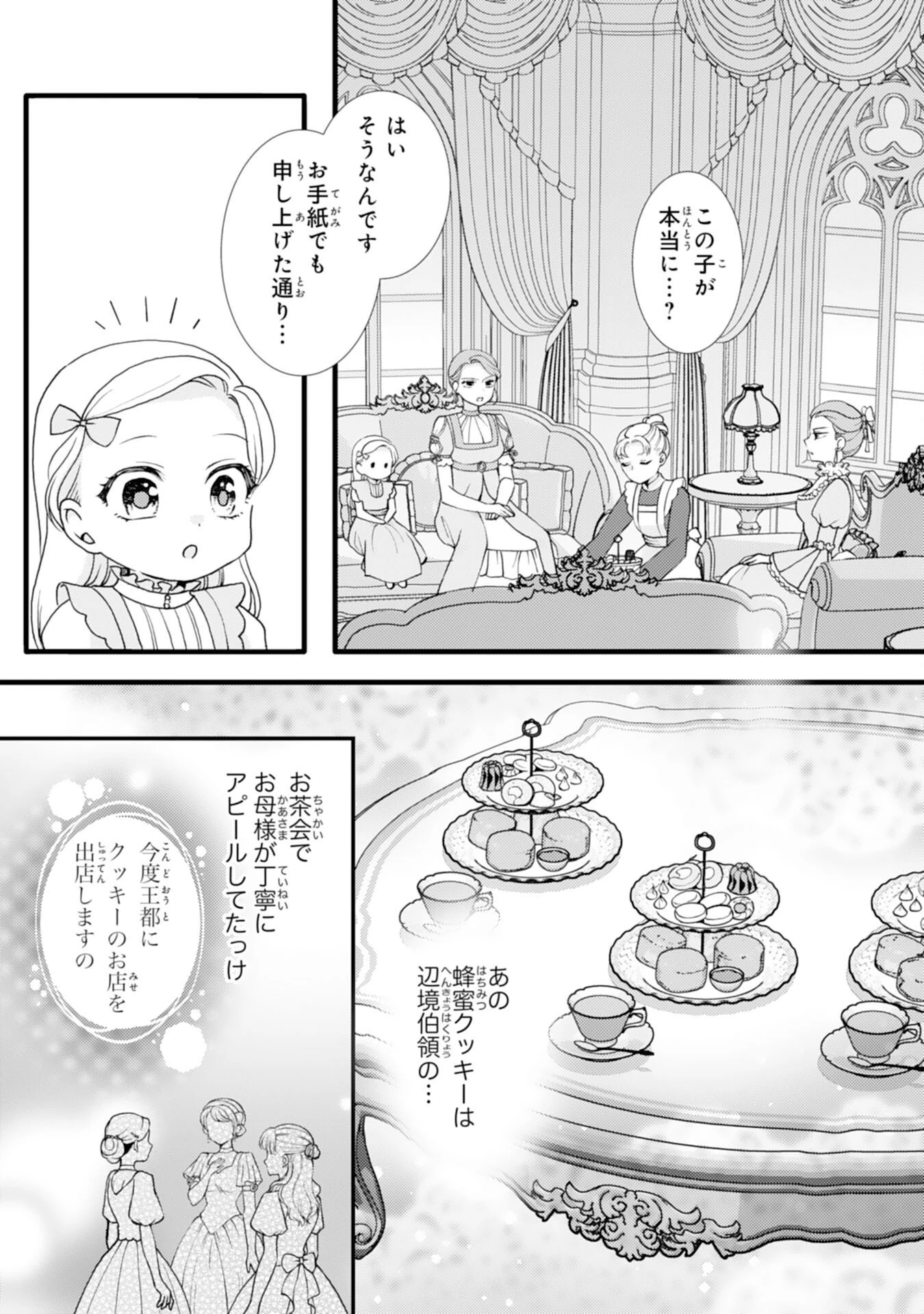 辺境騎士団のお料理係！～捨てられ幼女ですが、過保護な家族に拾われて美味しいごはんを作ります～ 第13話 - 8