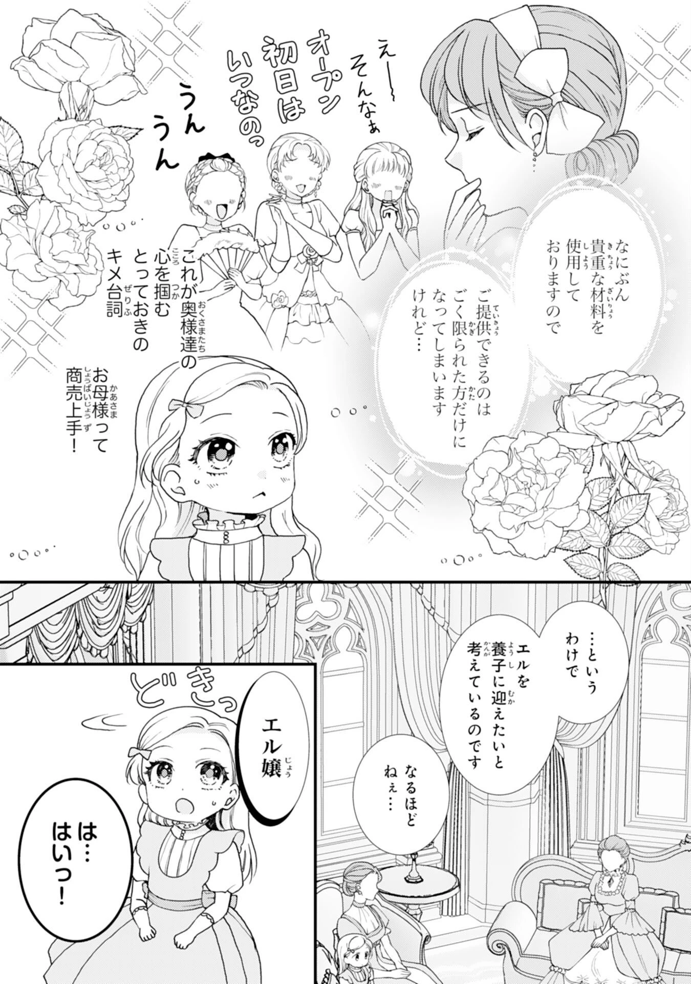 辺境騎士団のお料理係！～捨てられ幼女ですが、過保護な家族に拾われて美味しいごはんを作ります～ 第13話 - 9