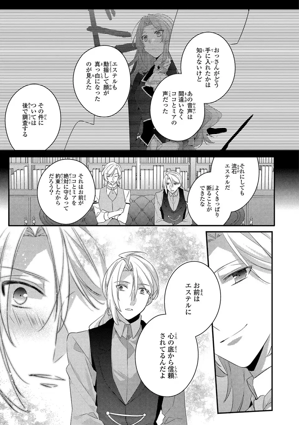 悪役令嬢はシングルマザーになりました 双子を引き取りましたが公爵様からの溺愛は想定外です 第18話 - 15