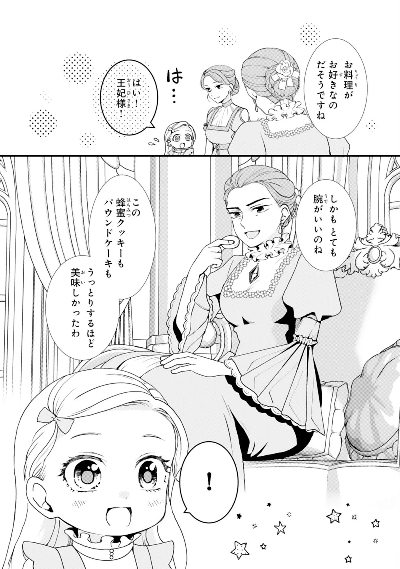 辺境騎士団のお料理係！～捨てられ幼女ですが、過保護な家族に拾われて美味しいごはんを作ります～ 第13話 - 10