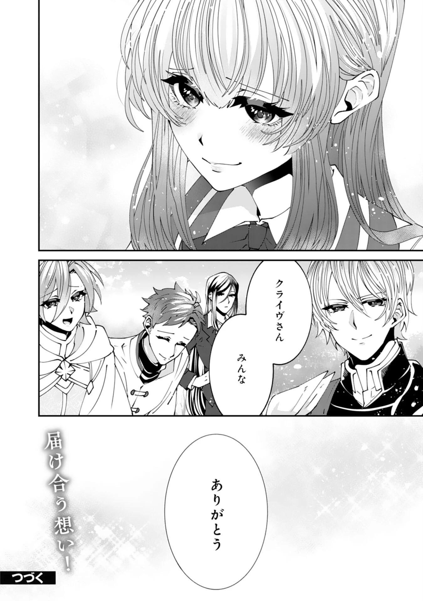 お前呼ばわりで婚約破棄？隣国で自由を謳歌するのでどうぞお構いなく！～追放令嬢、実は最強精霊師でした～ 第18話 - 30