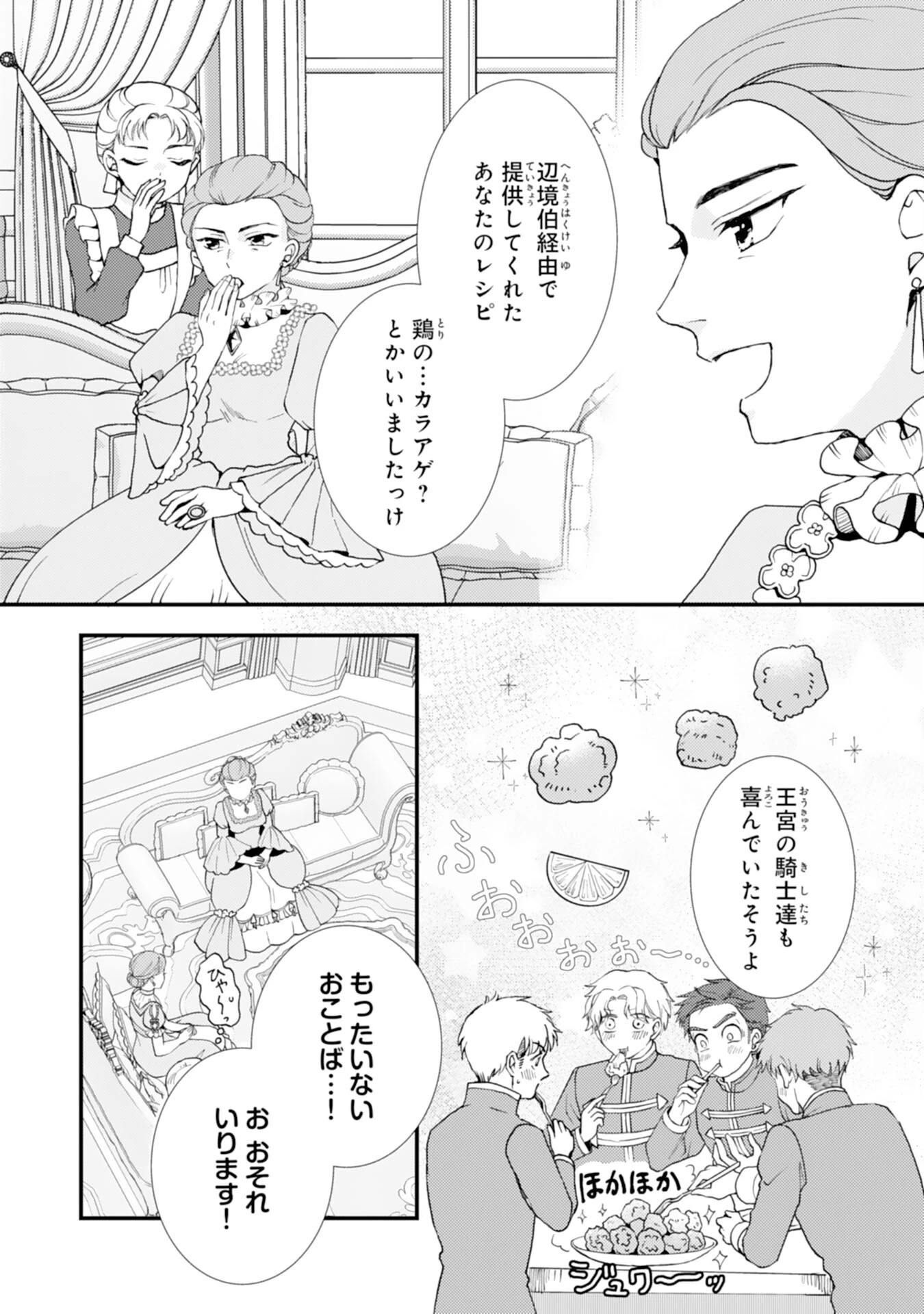 辺境騎士団のお料理係！～捨てられ幼女ですが、過保護な家族に拾われて美味しいごはんを作ります～ 第13話 - 11