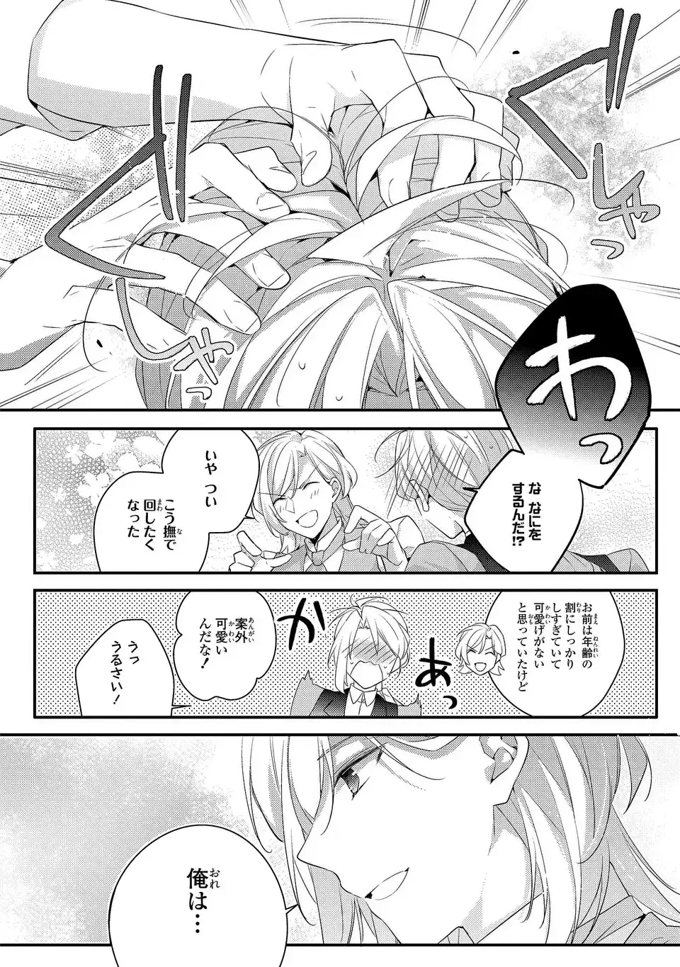 悪役令嬢はシングルマザーになりました 双子を引き取りましたが公爵様からの溺愛は想定外です 第18話 - 16