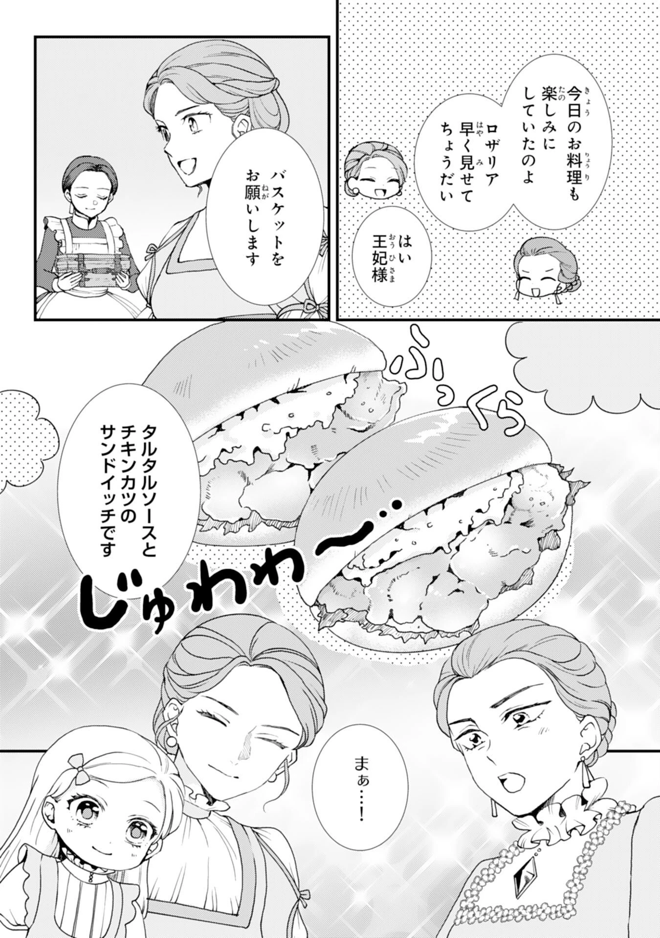 辺境騎士団のお料理係！～捨てられ幼女ですが、過保護な家族に拾われて美味しいごはんを作ります～ 第13話 - 12