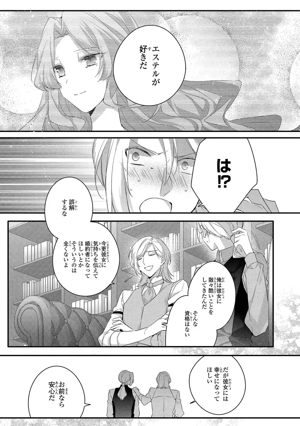 悪役令嬢はシングルマザーになりました 双子を引き取りましたが公爵様からの溺愛は想定外です 第18話 - 17