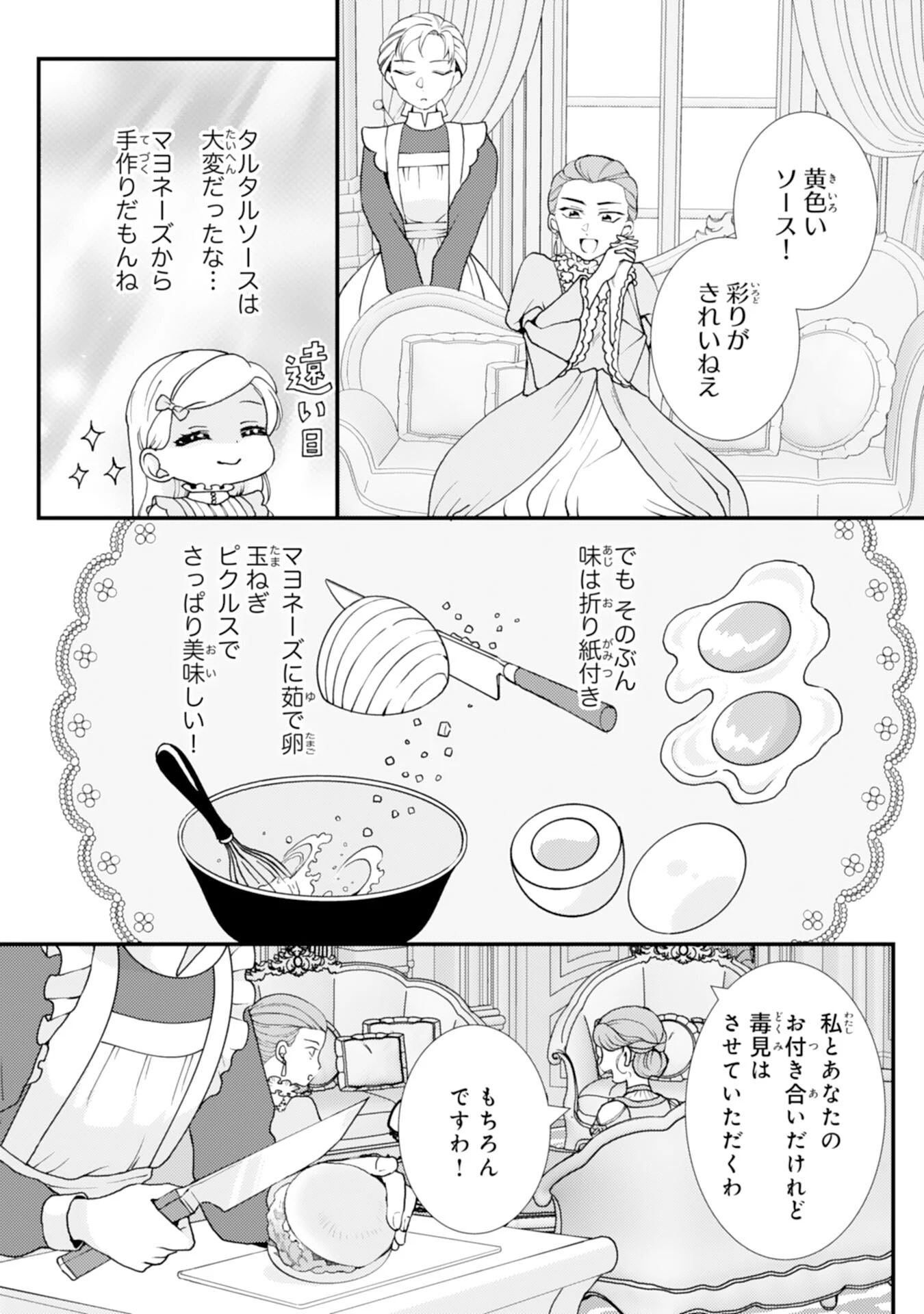 辺境騎士団のお料理係！～捨てられ幼女ですが、過保護な家族に拾われて美味しいごはんを作ります～ 第13話 - 13
