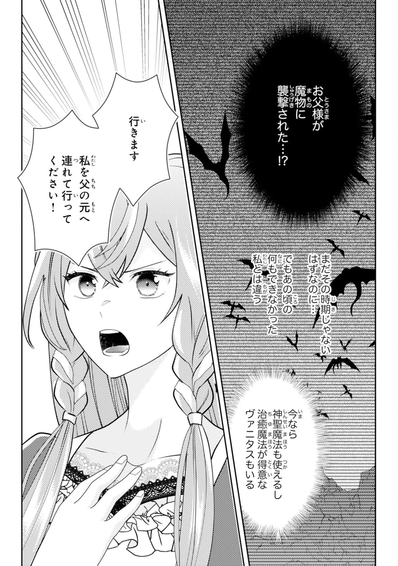 この結婚に異議あり～搾取された無能令嬢の華麗なる大逆転～ 第12話 - 2