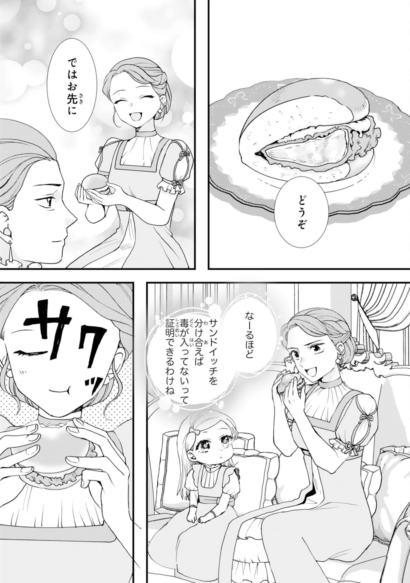辺境騎士団のお料理係！～捨てられ幼女ですが、過保護な家族に拾われて美味しいごはんを作ります～ 第13話 - 14