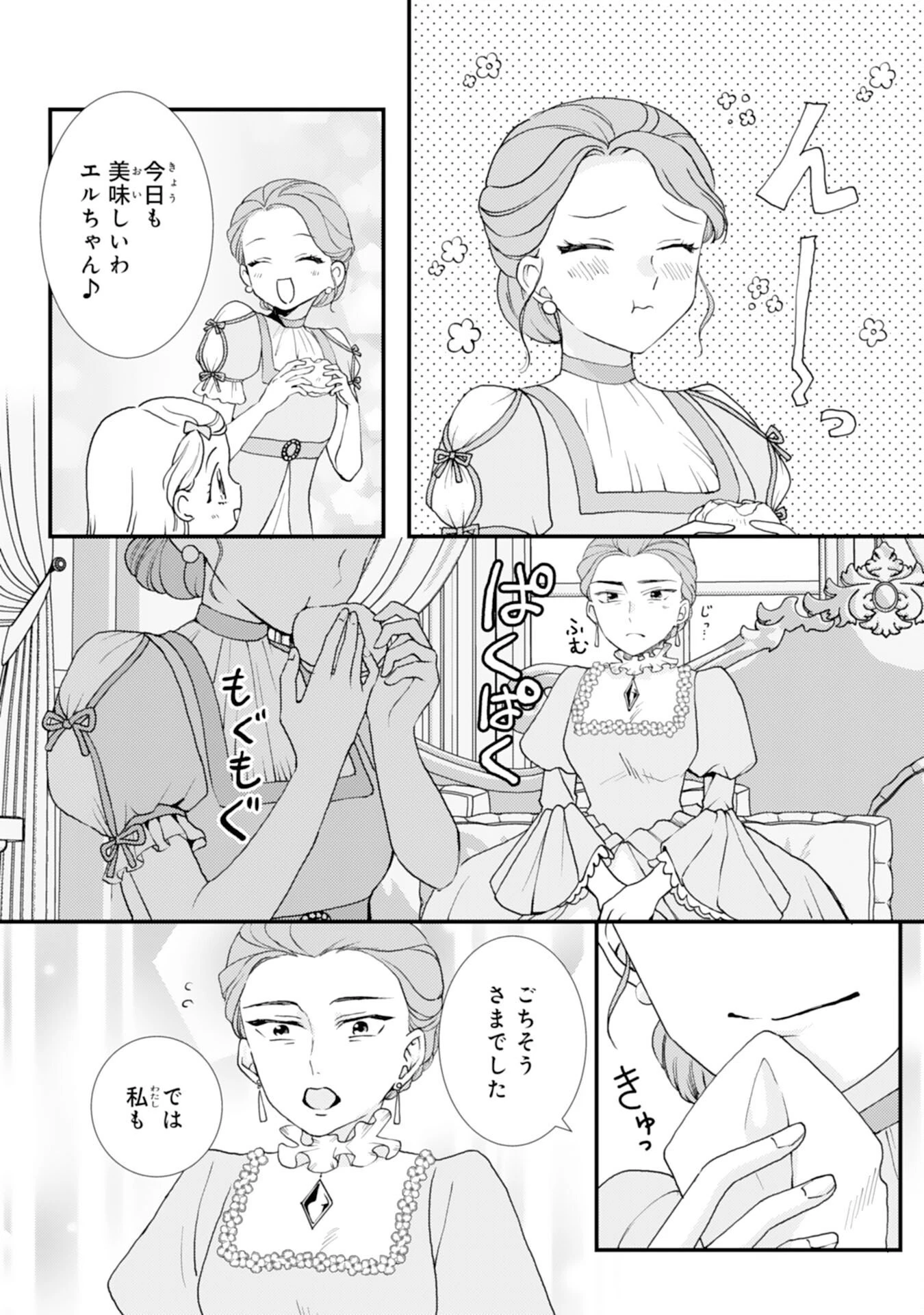 辺境騎士団のお料理係！～捨てられ幼女ですが、過保護な家族に拾われて美味しいごはんを作ります～ 第13話 - 15
