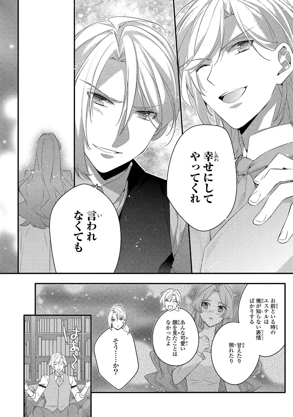 悪役令嬢はシングルマザーになりました 双子を引き取りましたが公爵様からの溺愛は想定外です 第18話 - 18