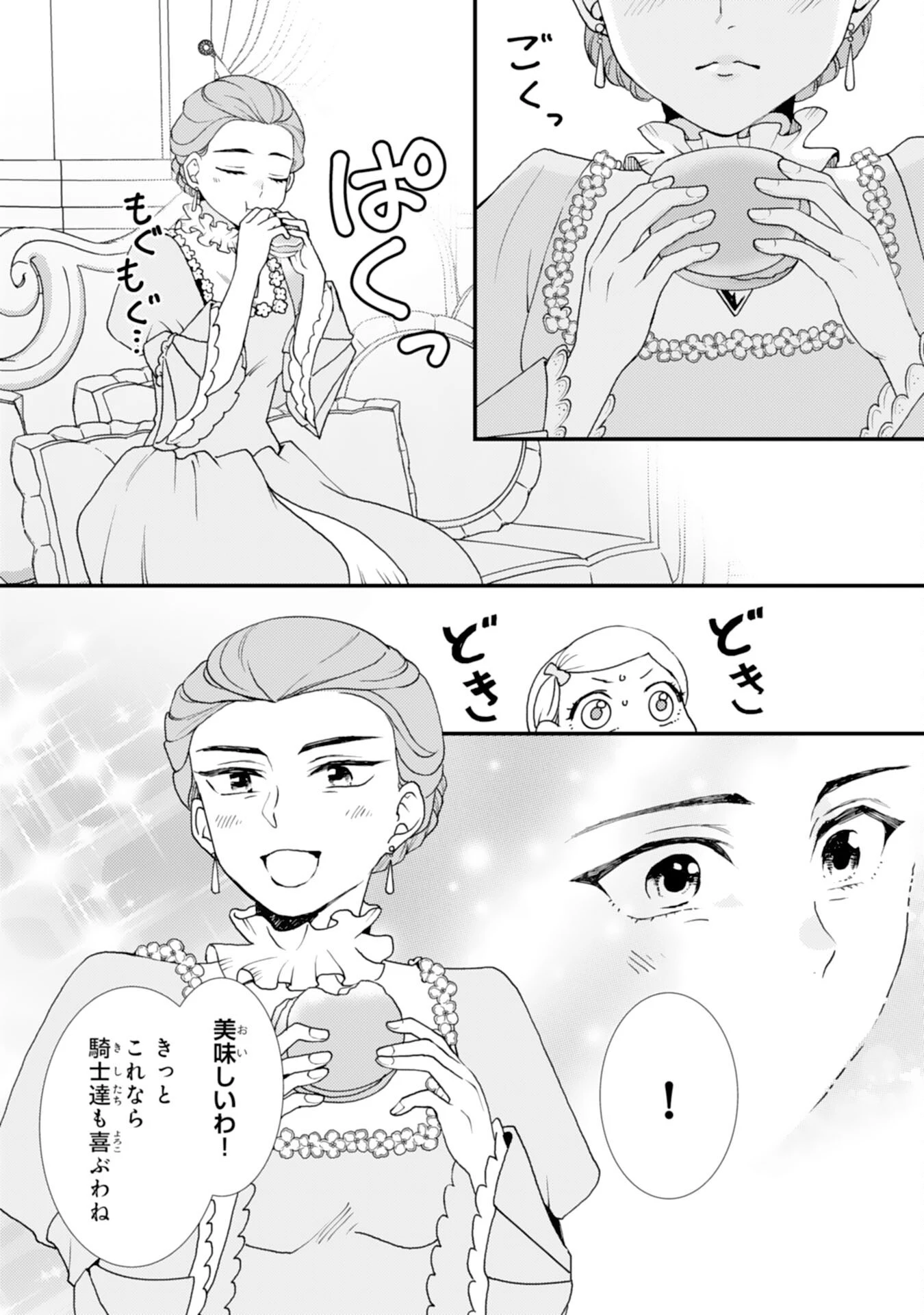 辺境騎士団のお料理係！～捨てられ幼女ですが、過保護な家族に拾われて美味しいごはんを作ります～ 第13話 - 16