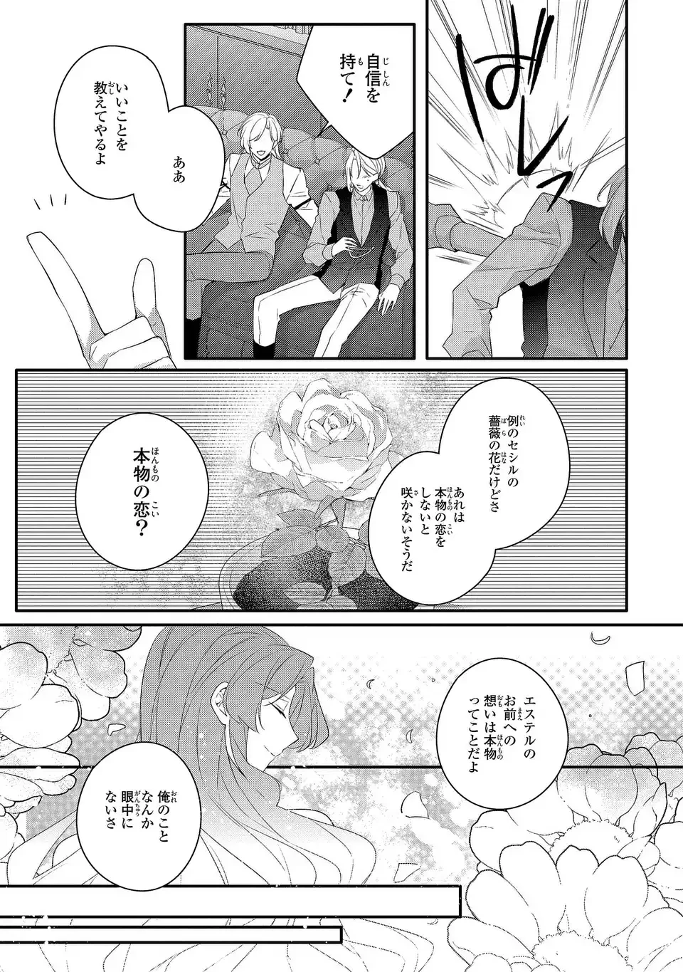 悪役令嬢はシングルマザーになりました 双子を引き取りましたが公爵様からの溺愛は想定外です 第18話 - 19
