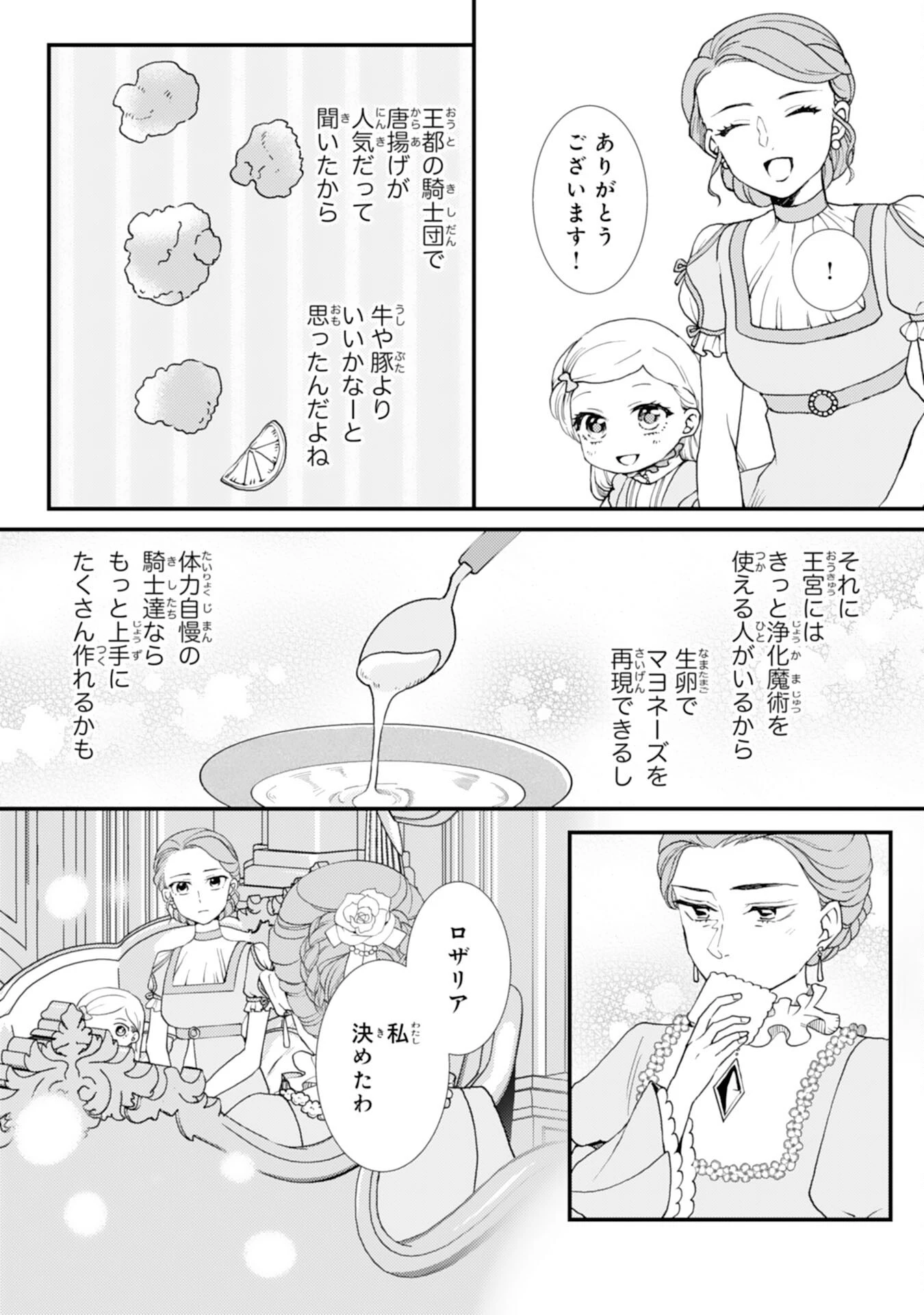 辺境騎士団のお料理係！～捨てられ幼女ですが、過保護な家族に拾われて美味しいごはんを作ります～ 第13話 - 17
