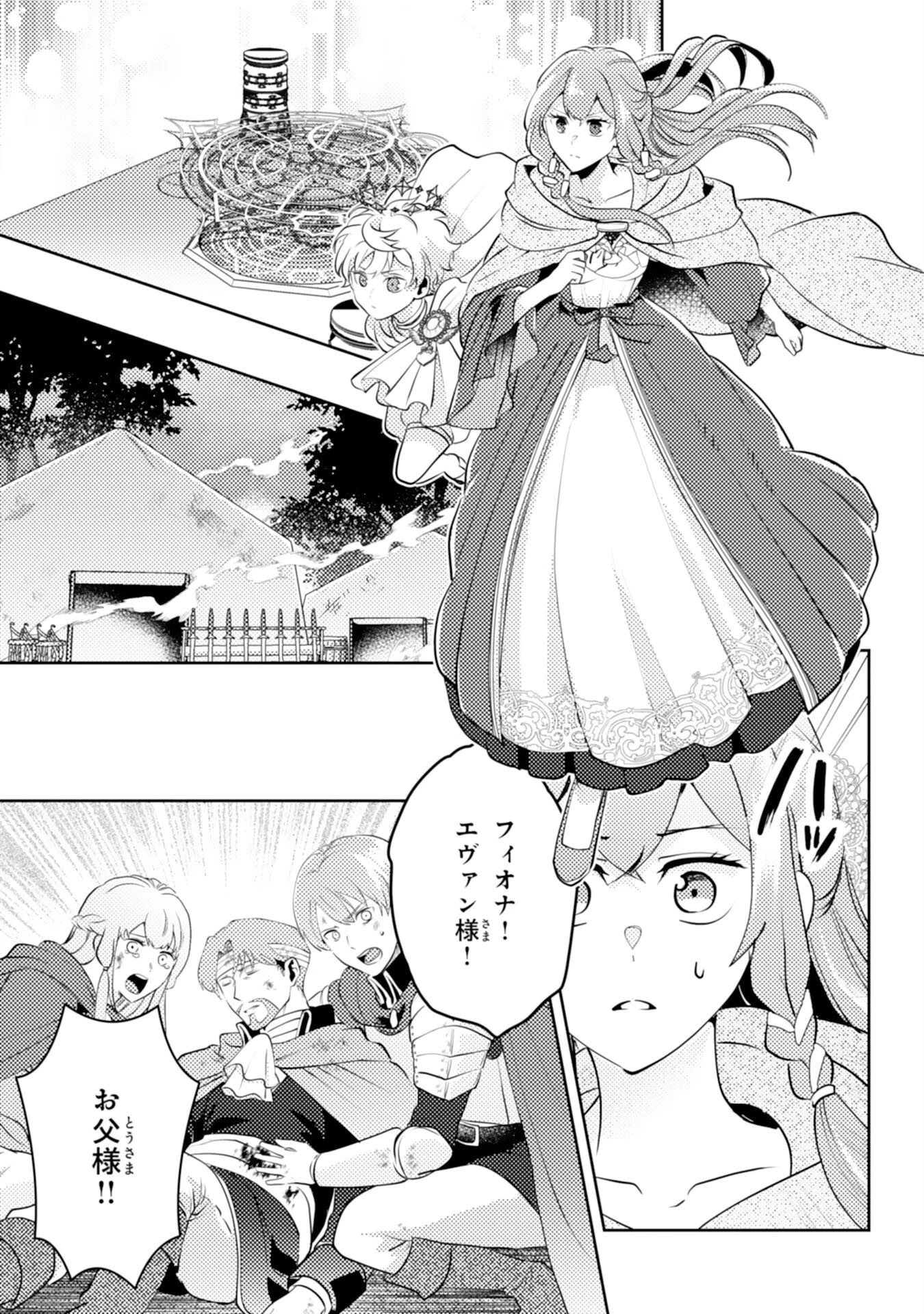 この結婚に異議あり～搾取された無能令嬢の華麗なる大逆転～ 第12話 - 3