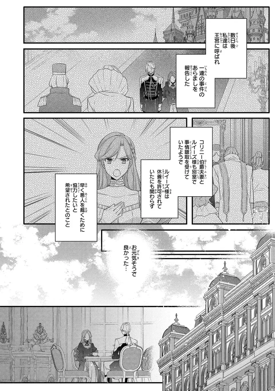 悪役令嬢はシングルマザーになりました 双子を引き取りましたが公爵様からの溺愛は想定外です 第18話 - 20