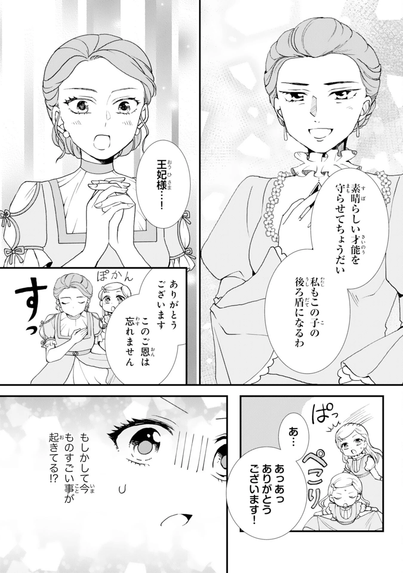 辺境騎士団のお料理係！～捨てられ幼女ですが、過保護な家族に拾われて美味しいごはんを作ります～ 第13話 - 18