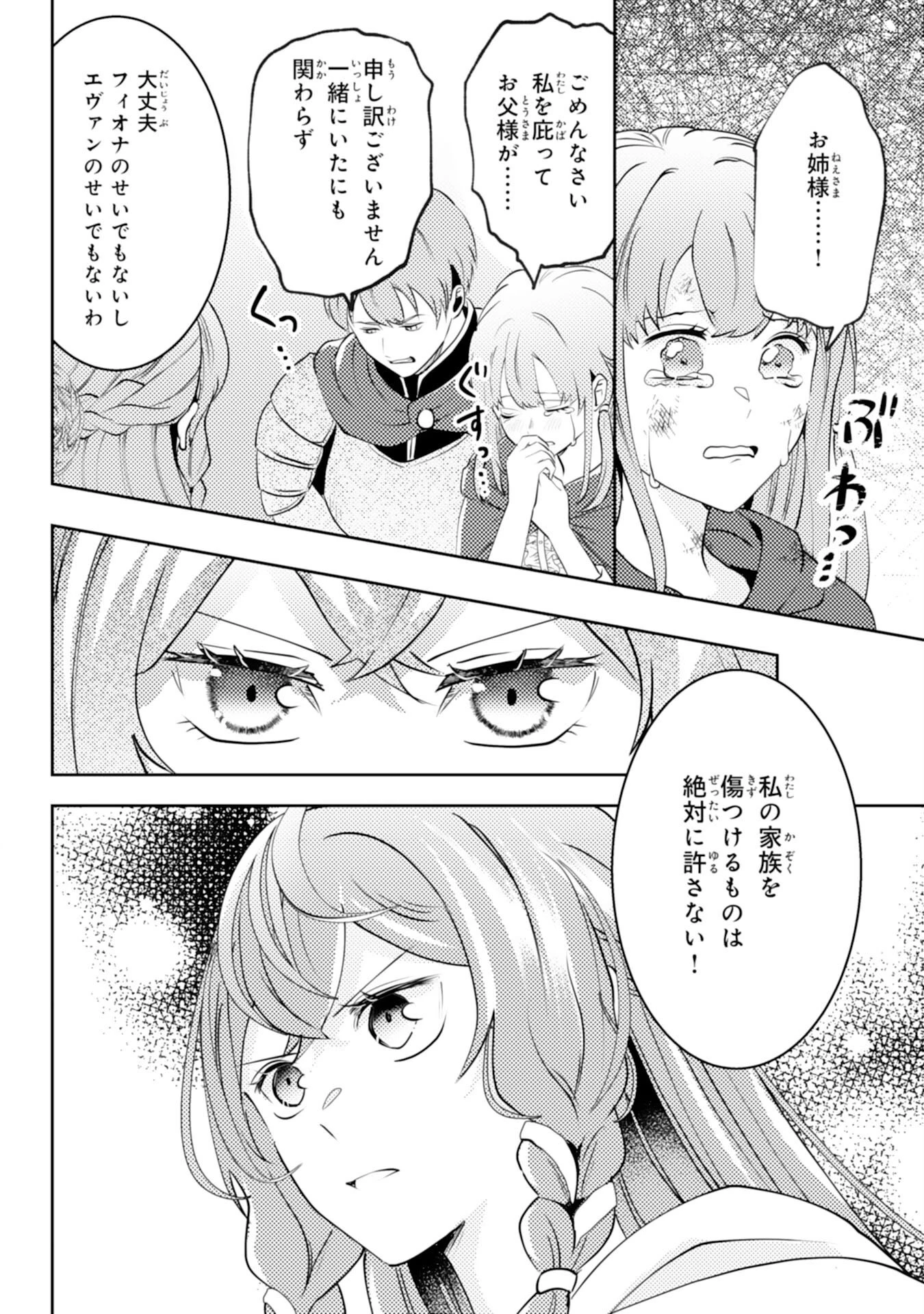 この結婚に異議あり～搾取された無能令嬢の華麗なる大逆転～ 第12話 - 4