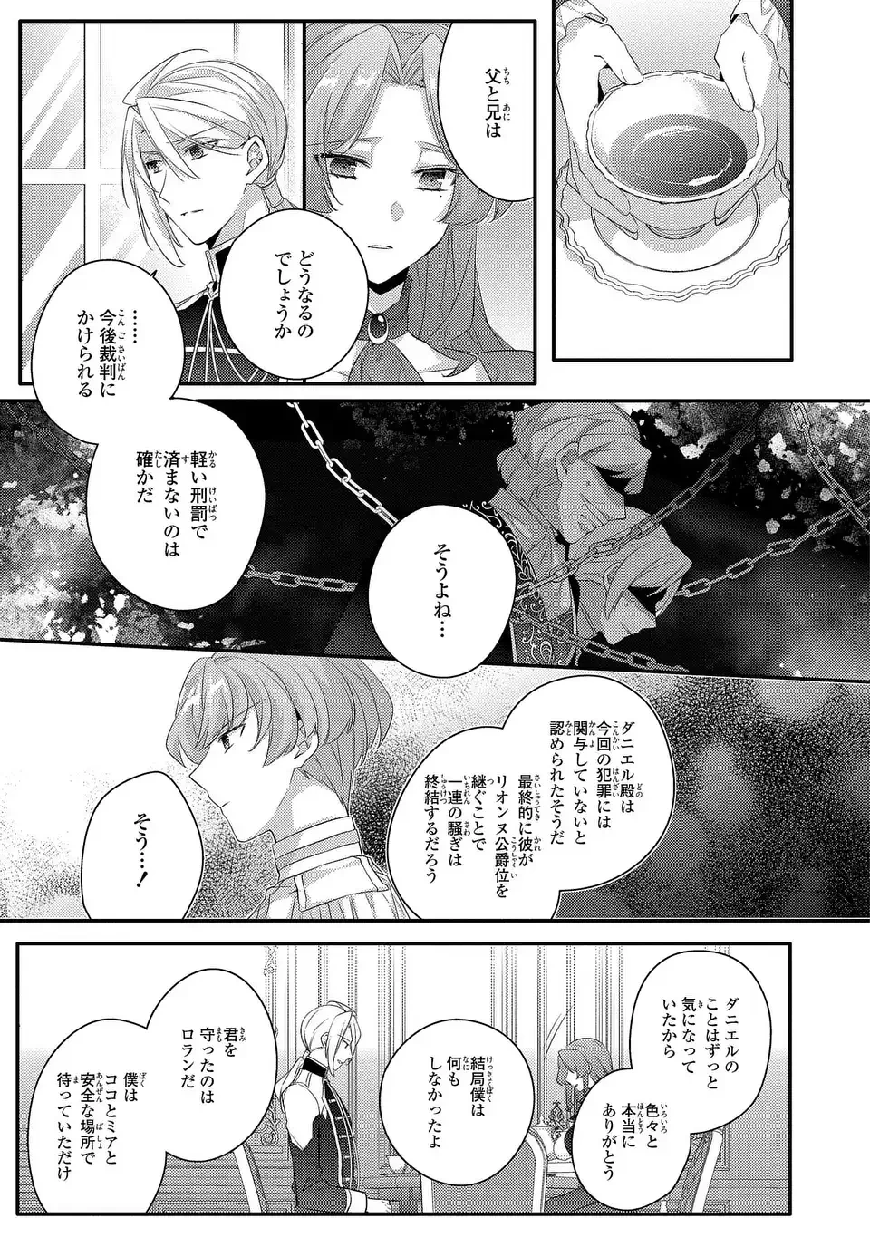 悪役令嬢はシングルマザーになりました 双子を引き取りましたが公爵様からの溺愛は想定外です 第18話 - 21