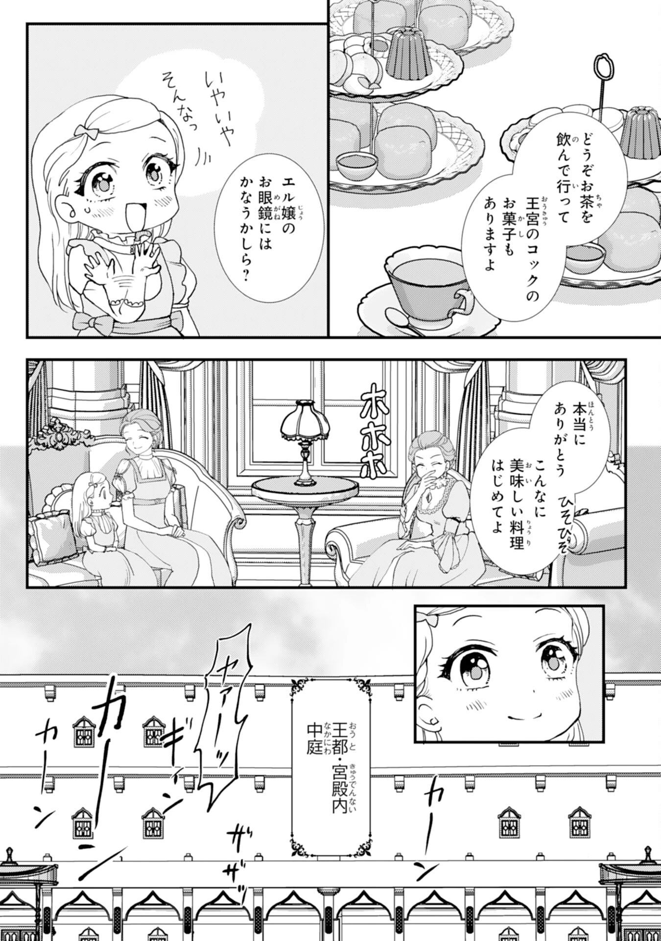 辺境騎士団のお料理係！～捨てられ幼女ですが、過保護な家族に拾われて美味しいごはんを作ります～ 第13話 - 19